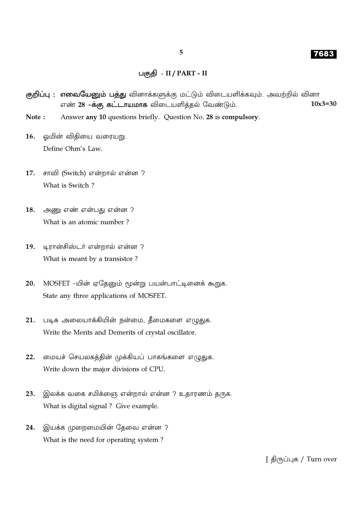 TN Class 11 2024 Question Papers (All Subjects) - Page 358