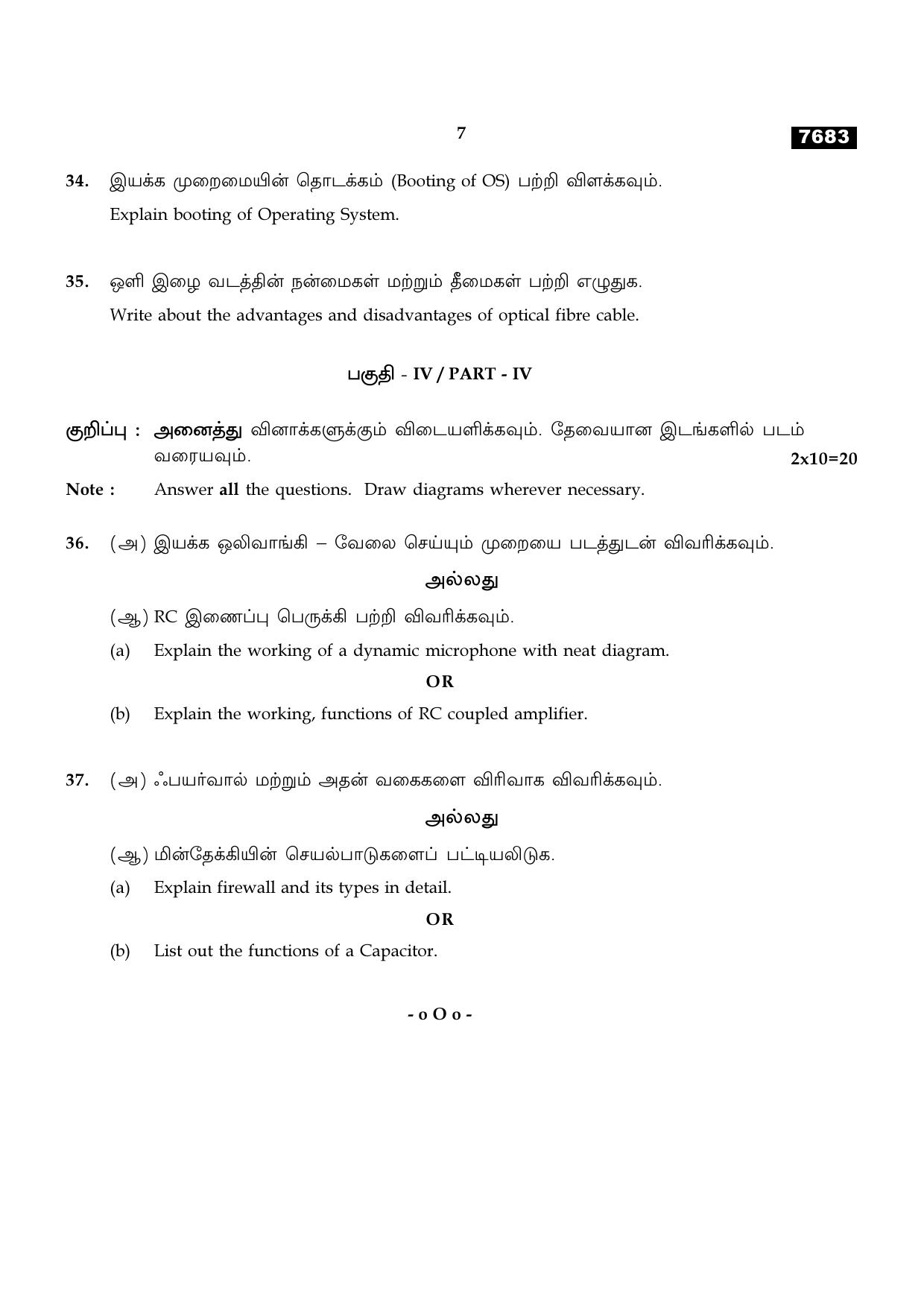 TN Class 11 2024 Question Papers (All Subjects) - Page 360