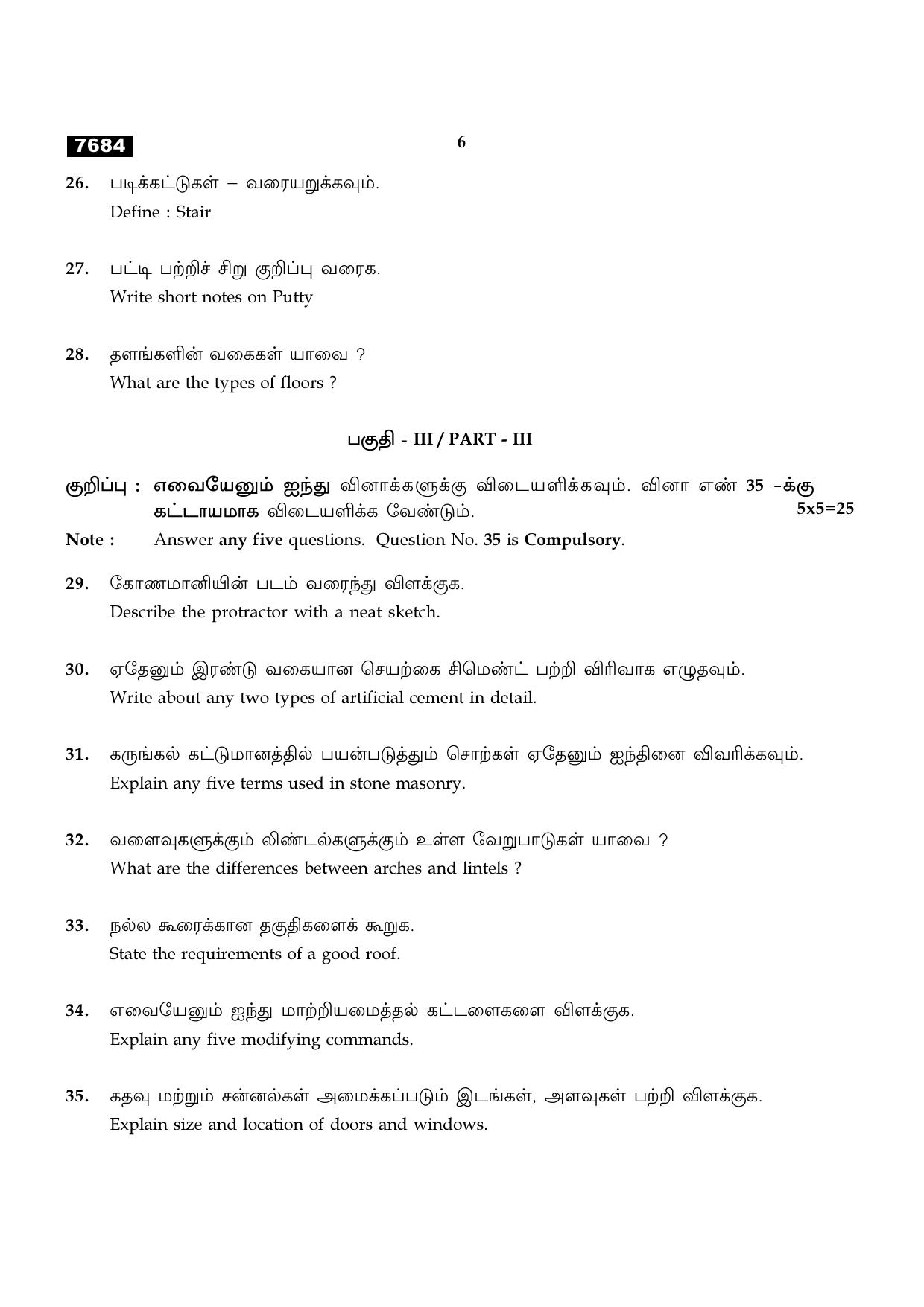 TN Class 11 2024 Question Papers (All Subjects) - Page 367