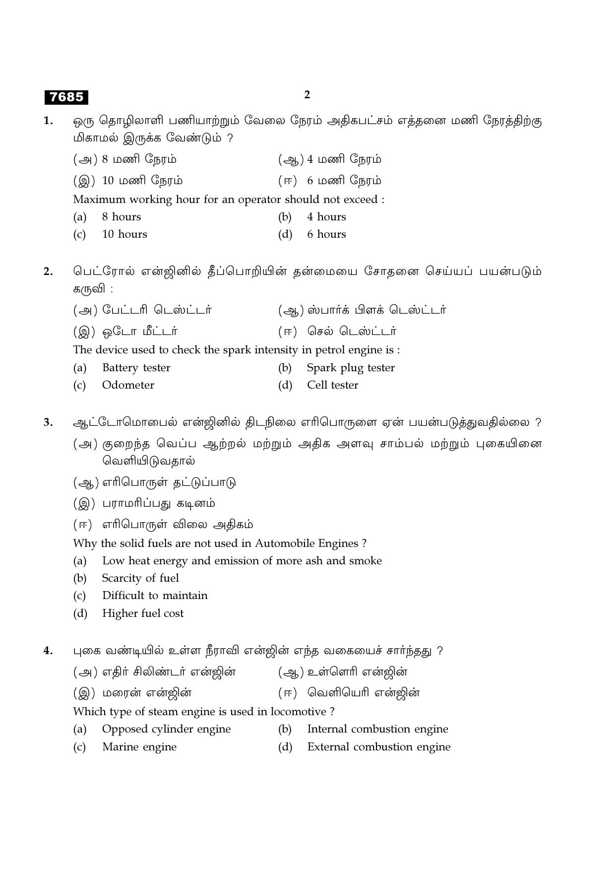 TN Class 11 2024 Question Papers (All Subjects) - Page 371