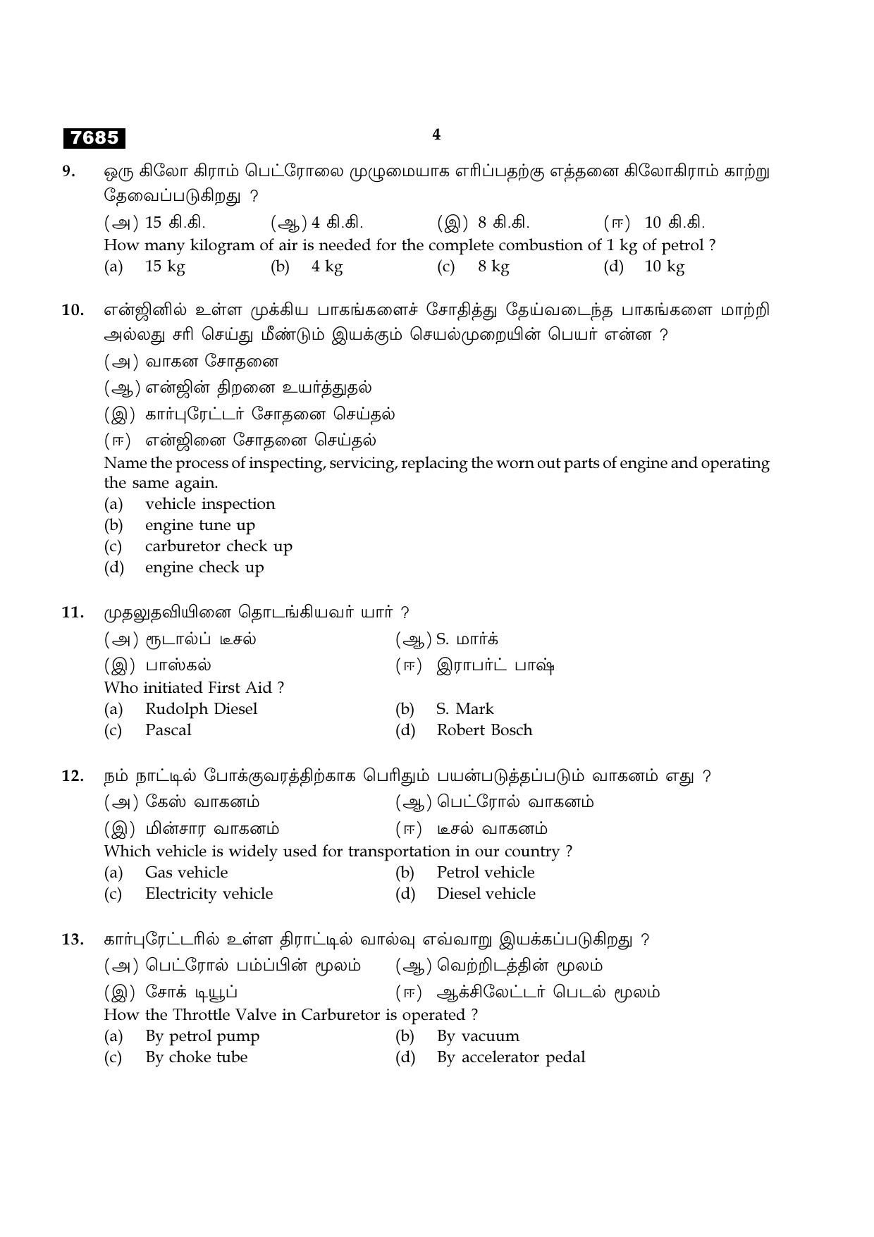 TN Class 11 2024 Question Papers (All Subjects) - Page 373