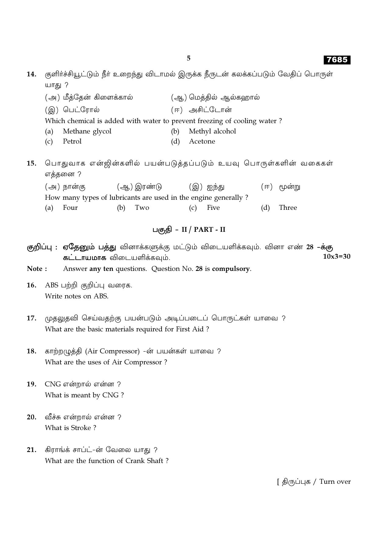 TN Class 11 2024 Question Papers (All Subjects) - Page 374