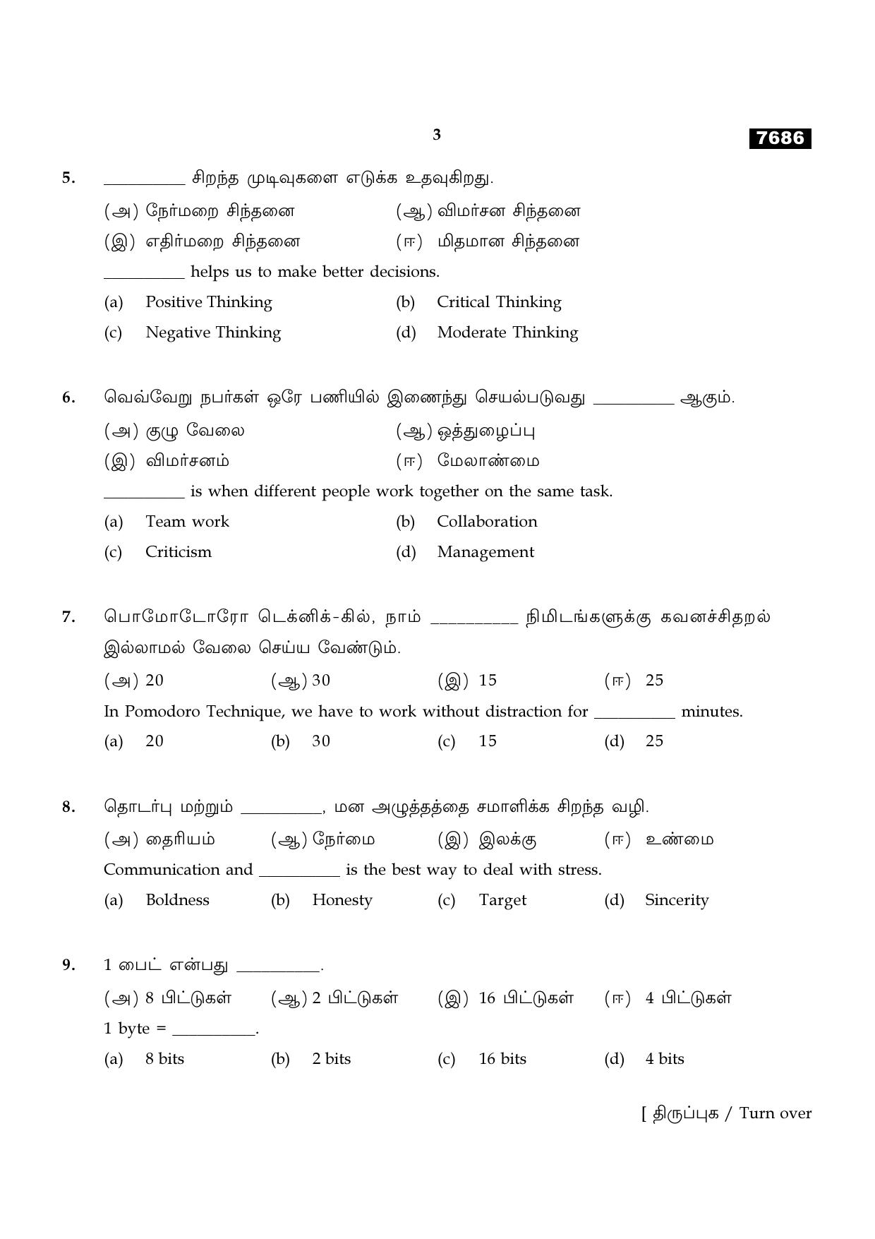 TN Class 11 2024 Question Papers (All Subjects) - Page 380