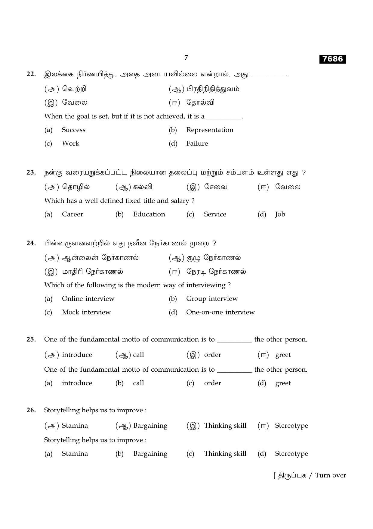 TN Class 11 2024 Question Papers (All Subjects) - Page 384