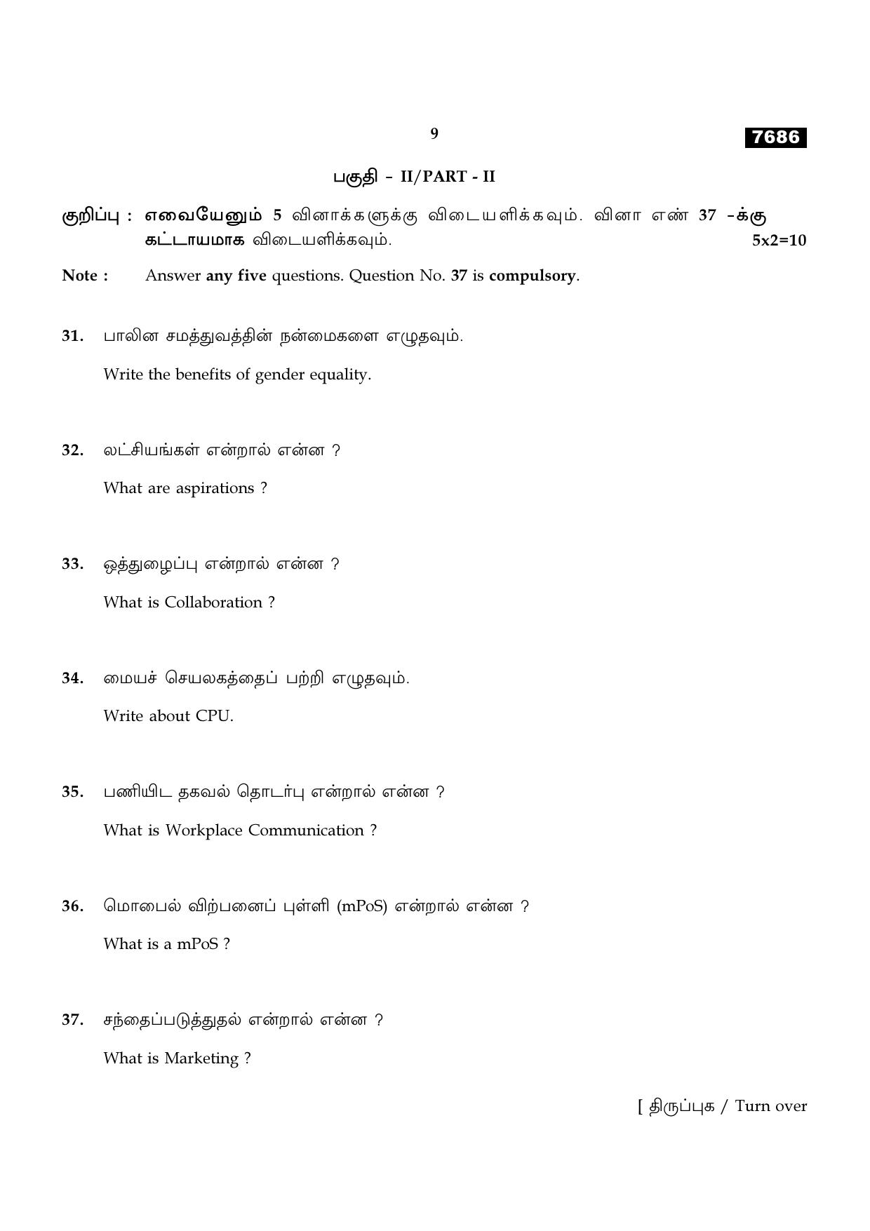 TN Class 11 2024 Question Papers (All Subjects) - Page 386