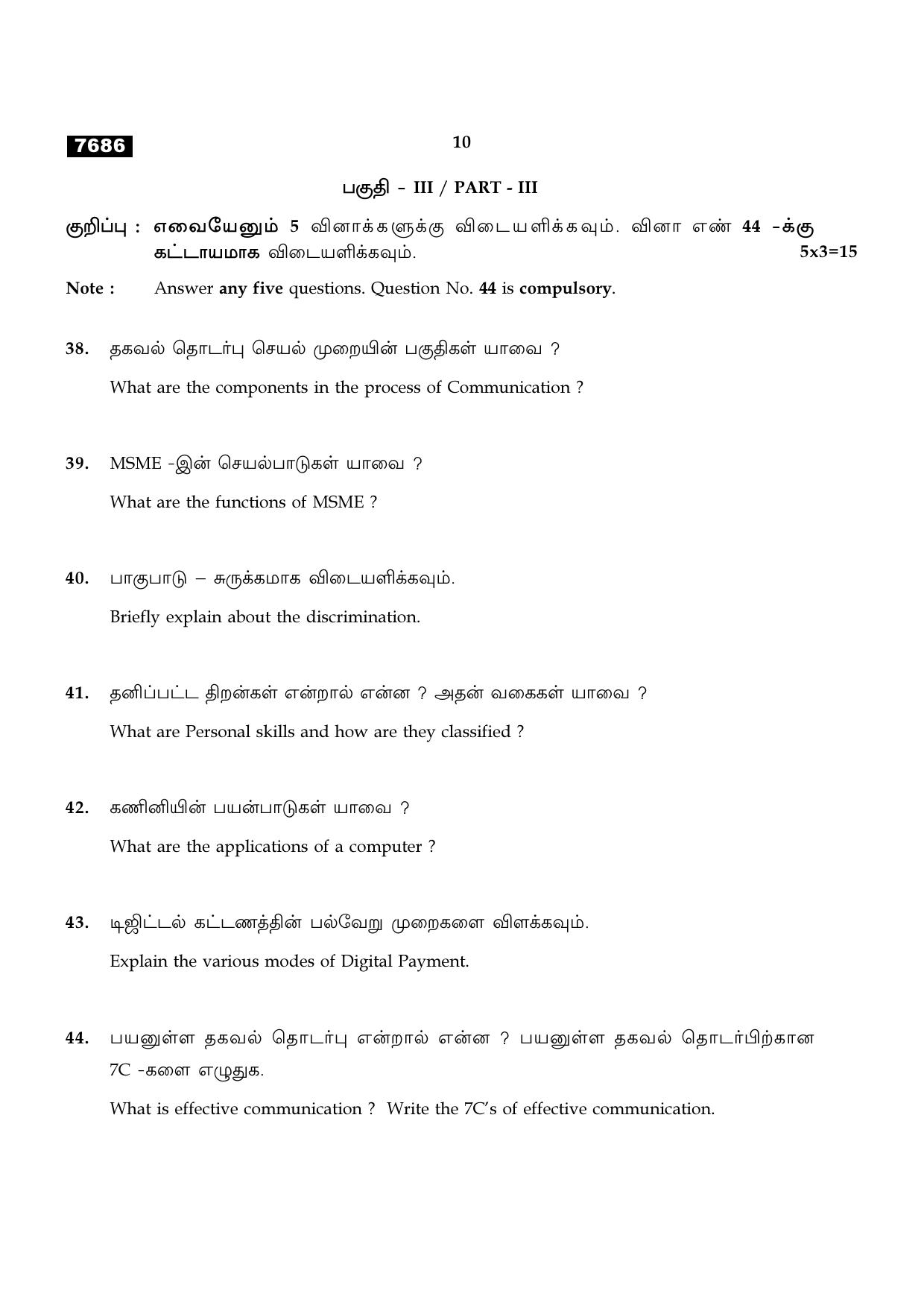TN Class 11 2024 Question Papers (All Subjects) - Page 387