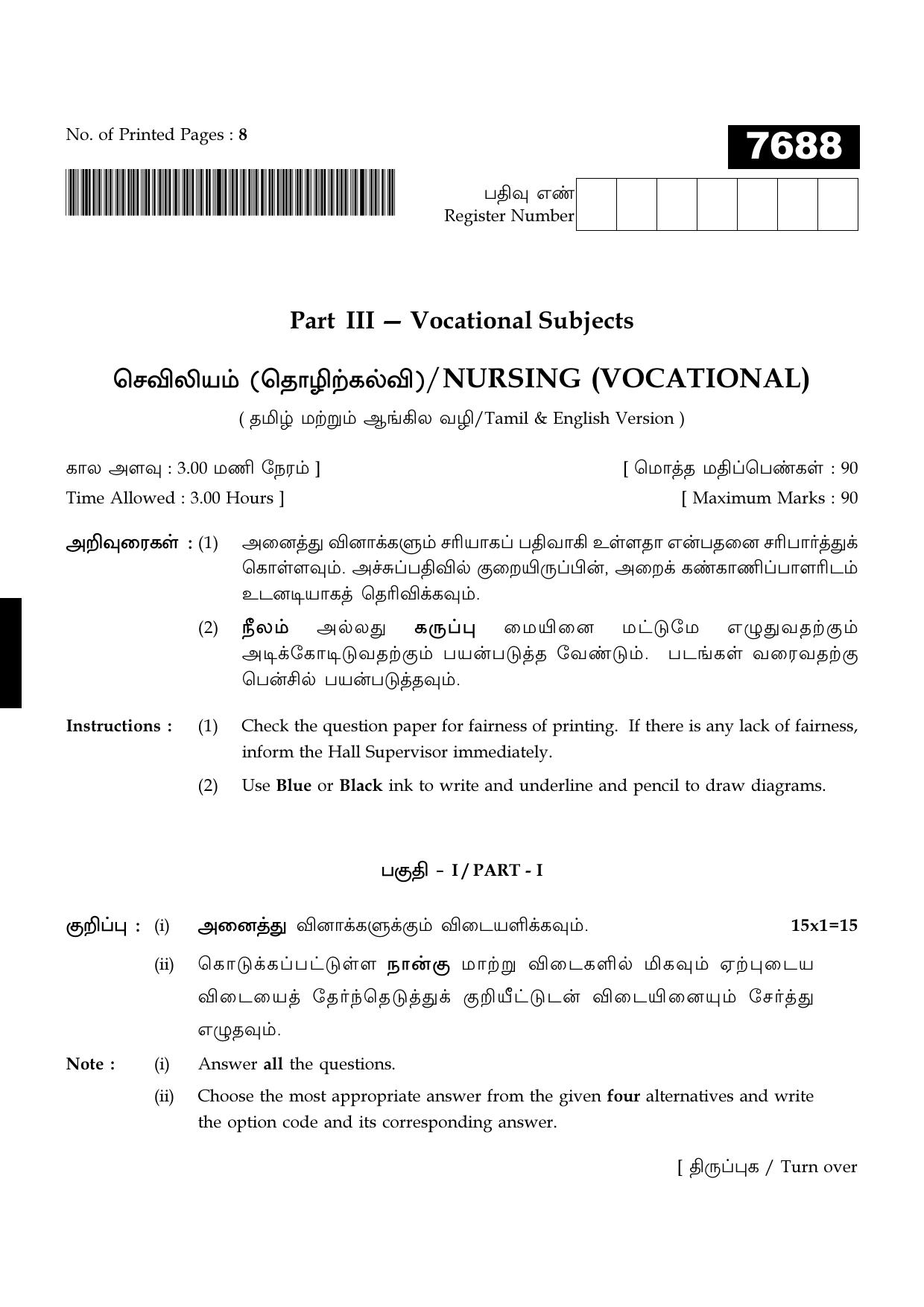 TN Class 11 2024 Question Papers (All Subjects) - Page 396