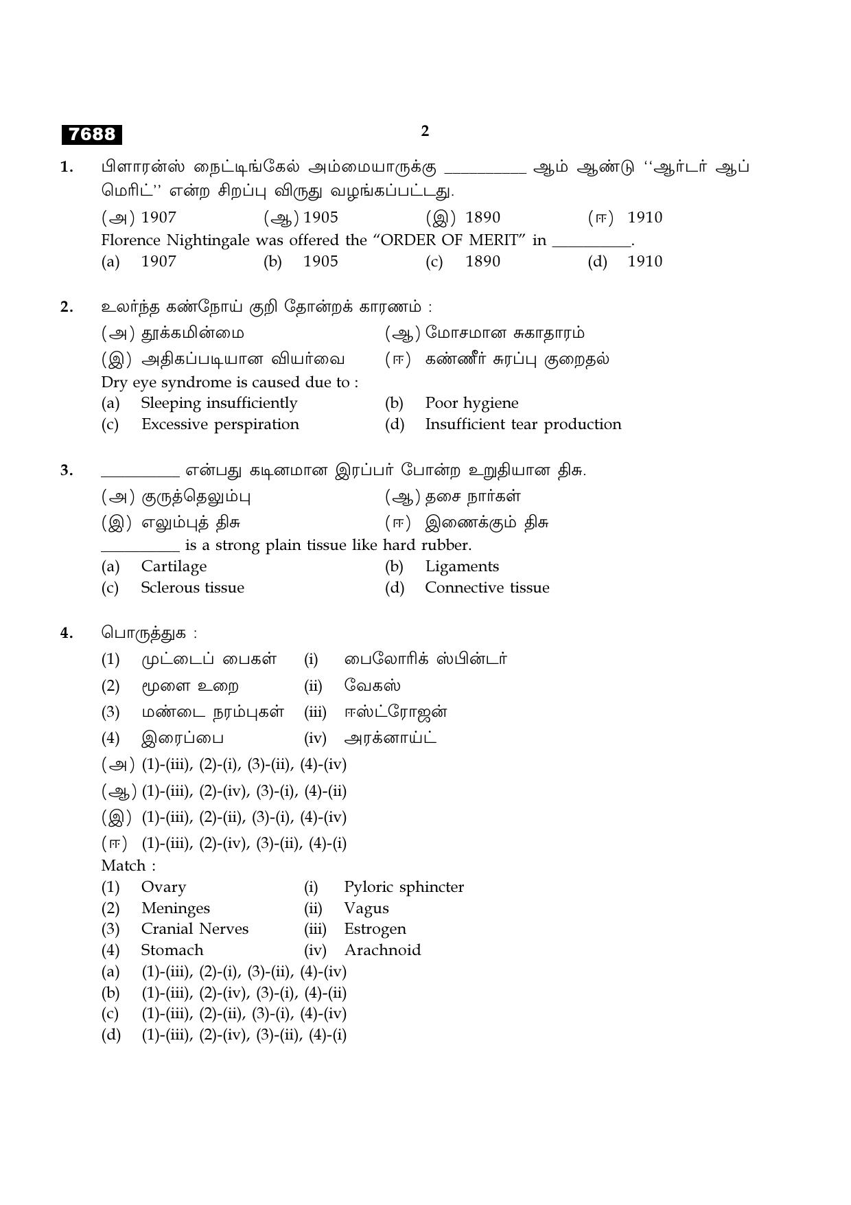 TN Class 11 2024 Question Papers (All Subjects) - Page 397