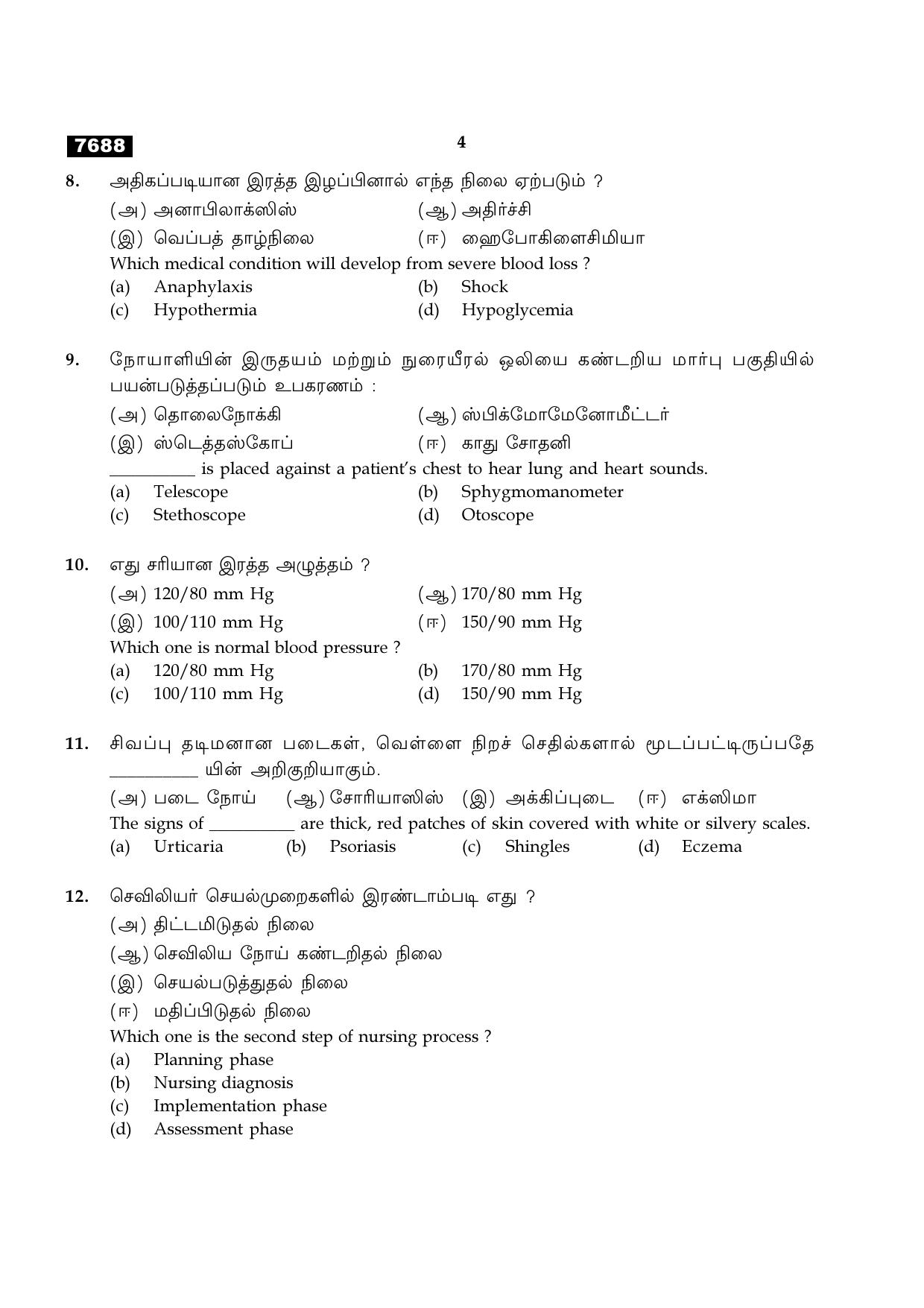 TN Class 11 2024 Question Papers (All Subjects) - Page 399