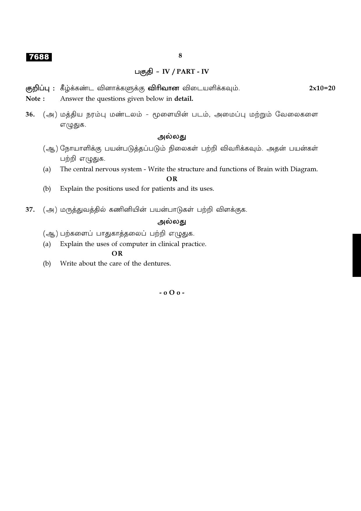 TN Class 11 2024 Question Papers (All Subjects) - Page 403