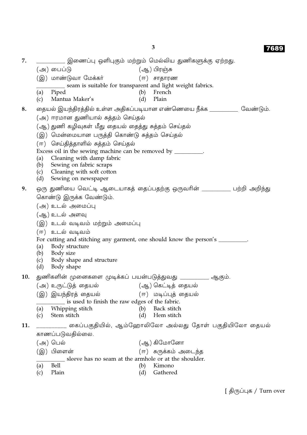 TN Class 11 2024 Question Papers (All Subjects) - Page 406