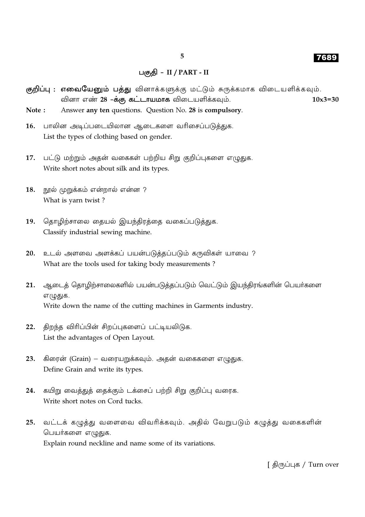 TN Class 11 2024 Question Papers (All Subjects) - Page 408
