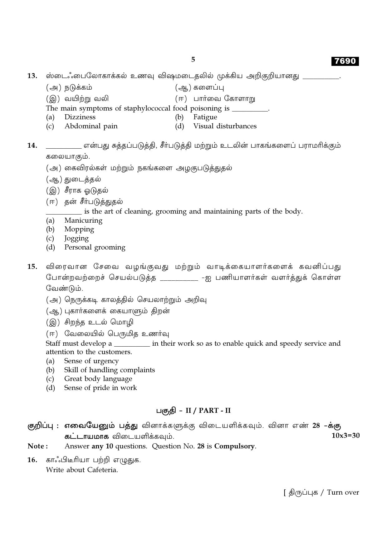 TN Class 11 2024 Question Papers (All Subjects) - Page 416