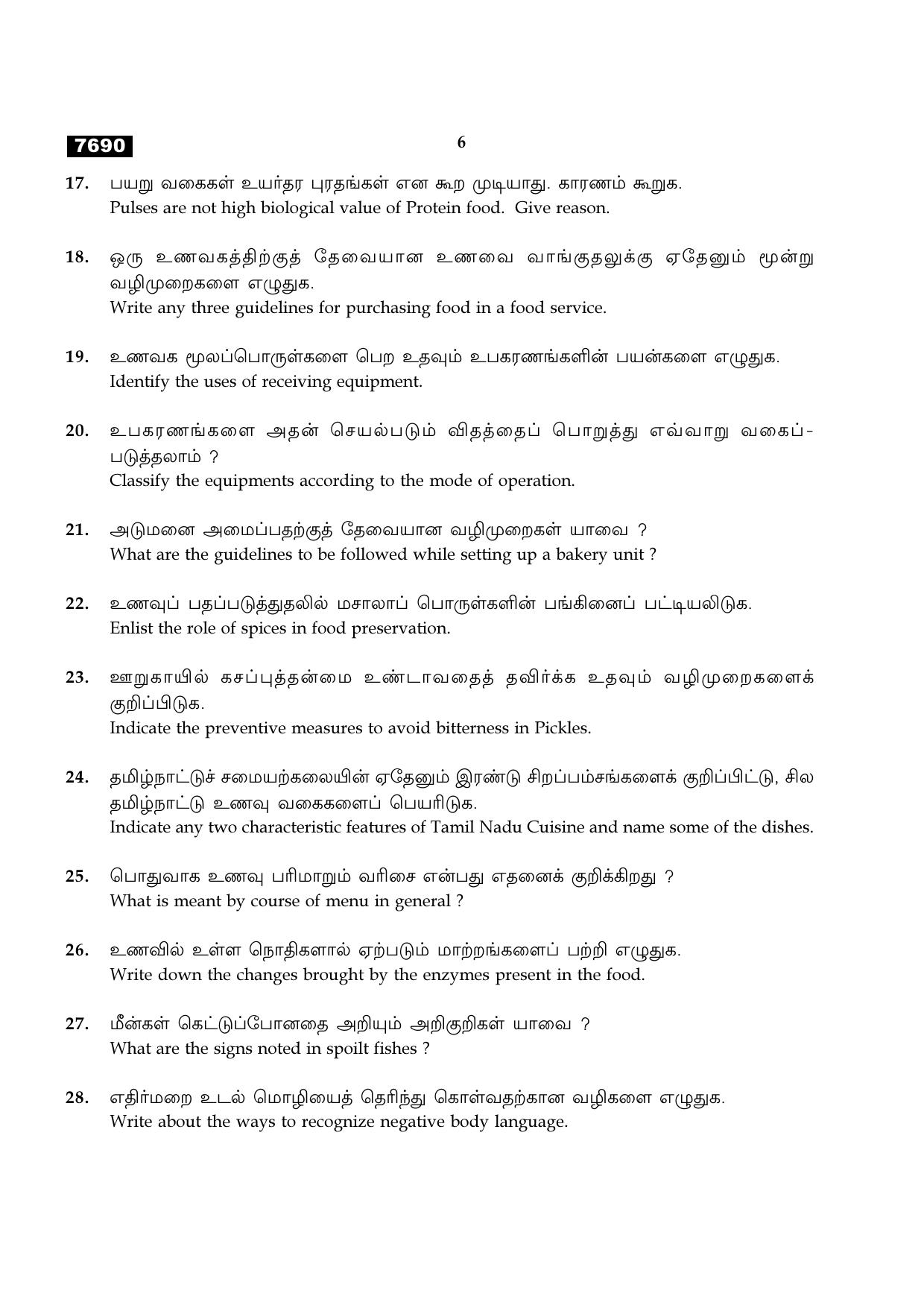 TN Class 11 2024 Question Papers (All Subjects) - Page 417