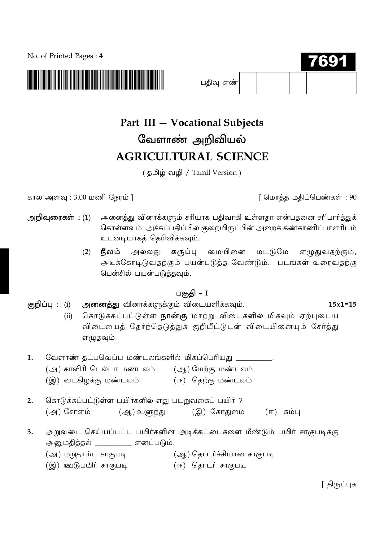 TN Class 11 2024 Question Papers (All Subjects) - Page 420