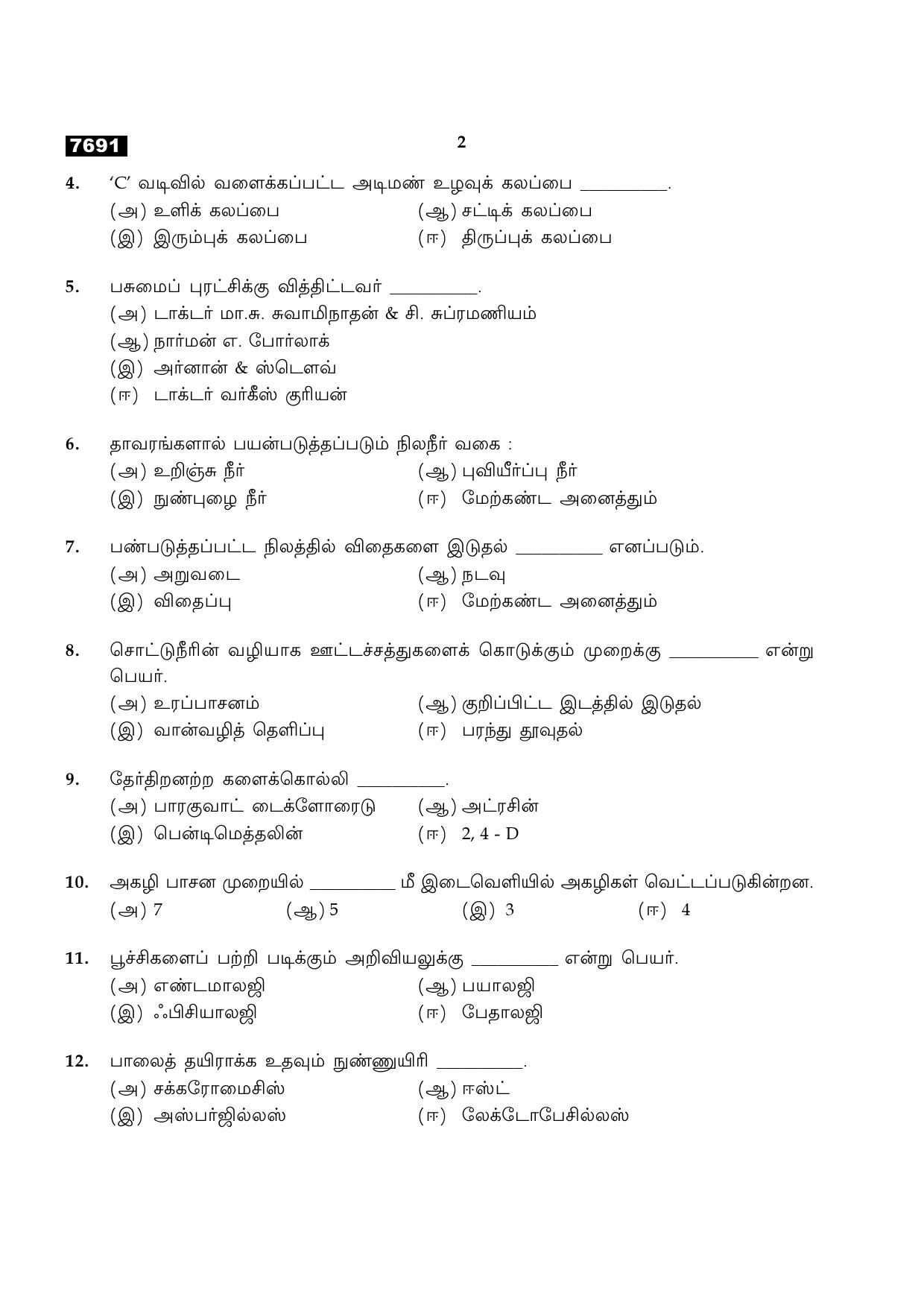TN Class 11 2024 Question Papers (All Subjects) - Page 421