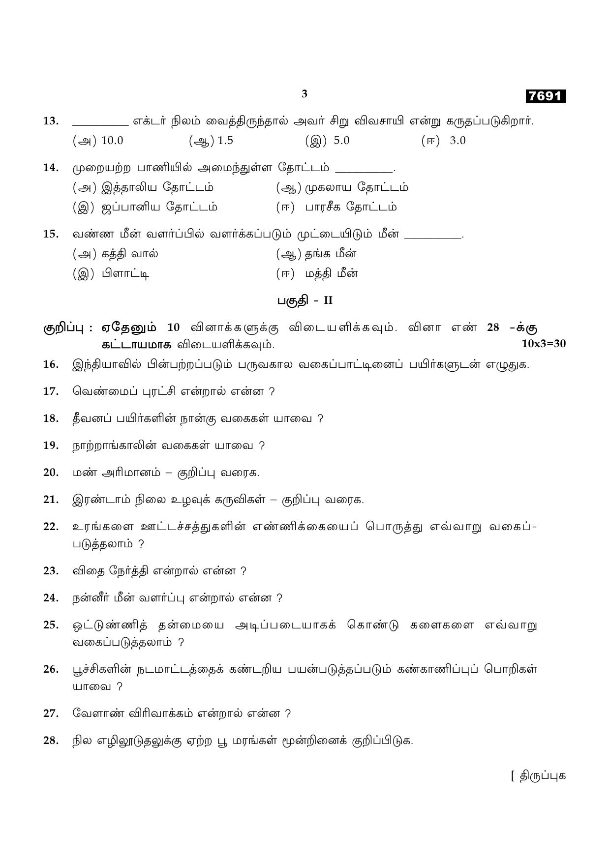 TN Class 11 2024 Question Papers (All Subjects) - Page 422