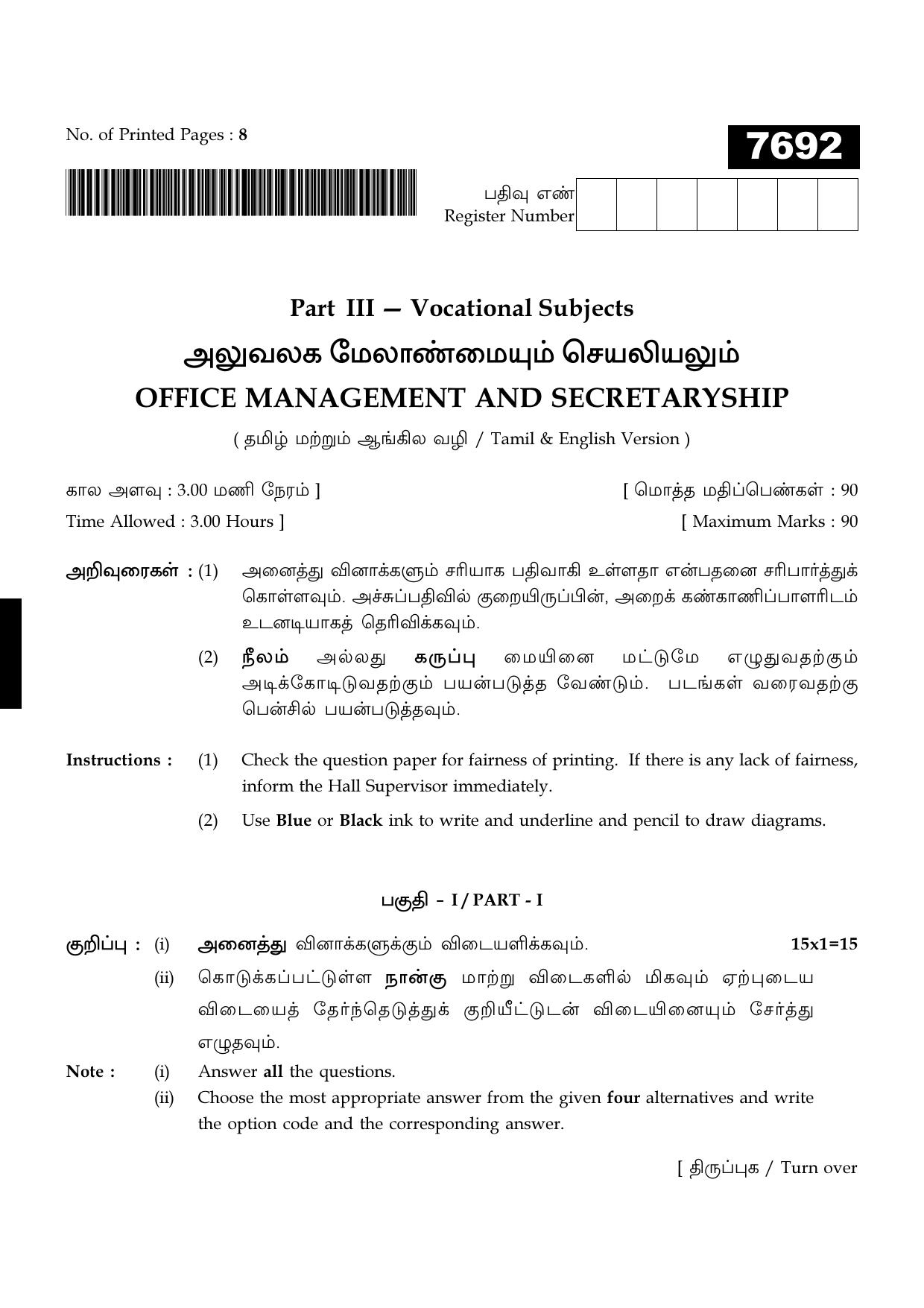 TN Class 11 2024 Question Papers (All Subjects) - Page 424