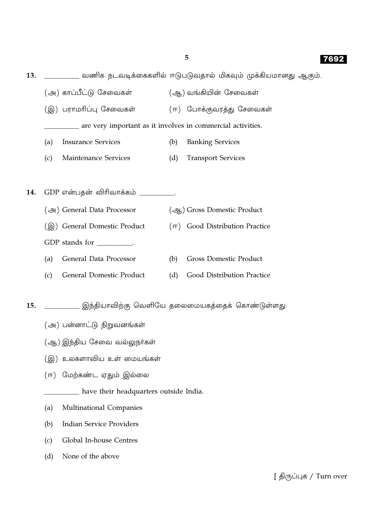 TN Class 11 2024 Question Papers (All Subjects) - Page 428