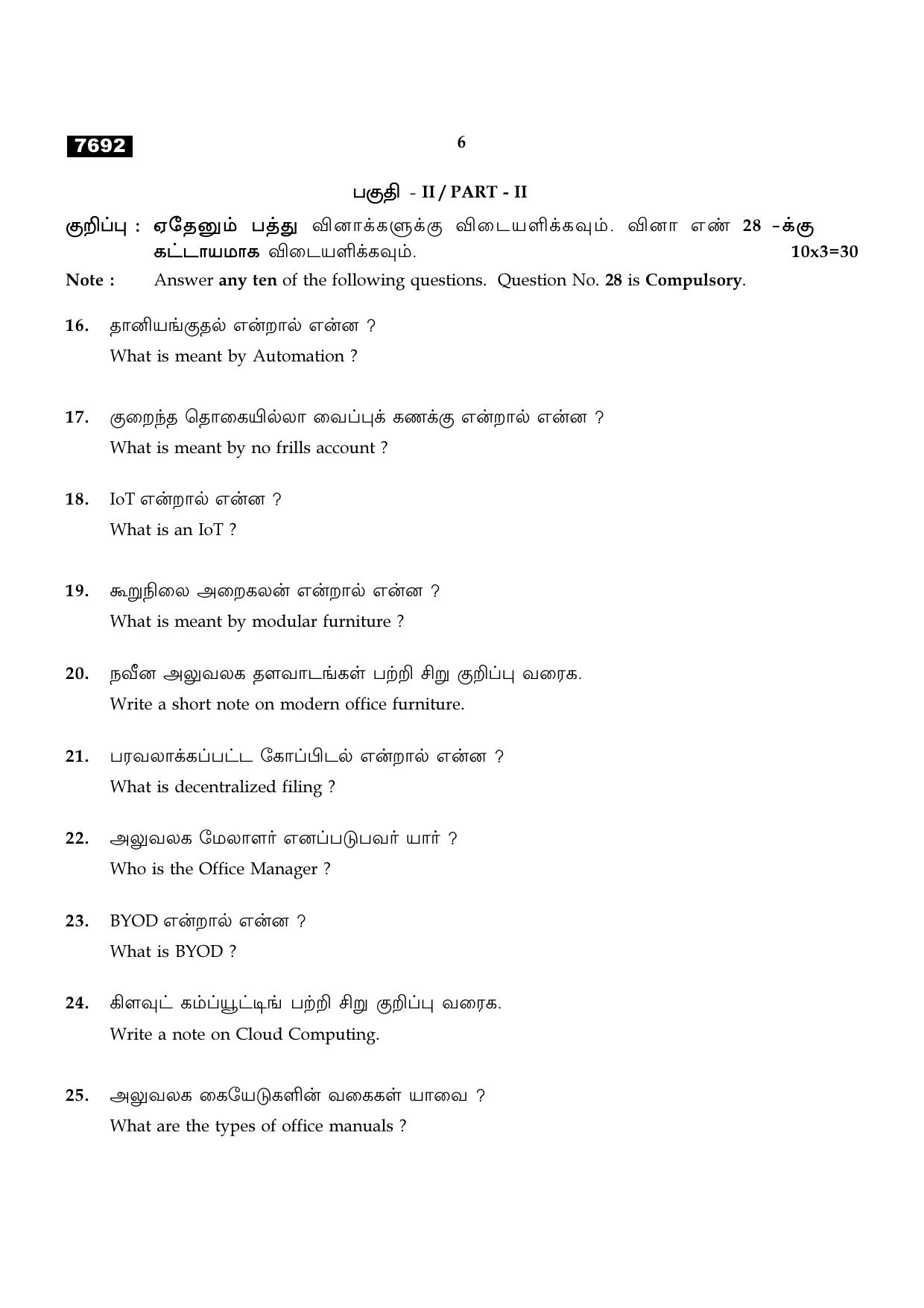 TN Class 11 2024 Question Papers (All Subjects) - Page 429