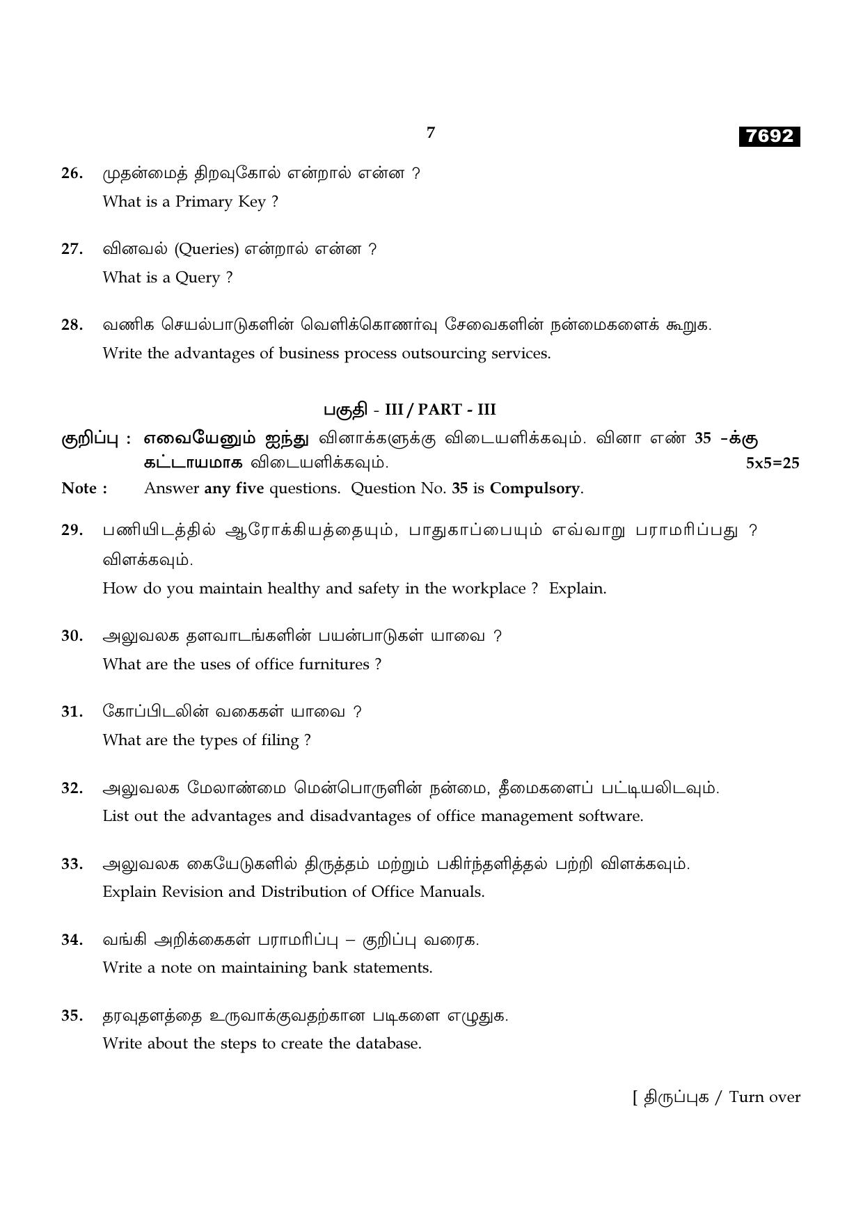 TN Class 11 2024 Question Papers (All Subjects) - Page 430