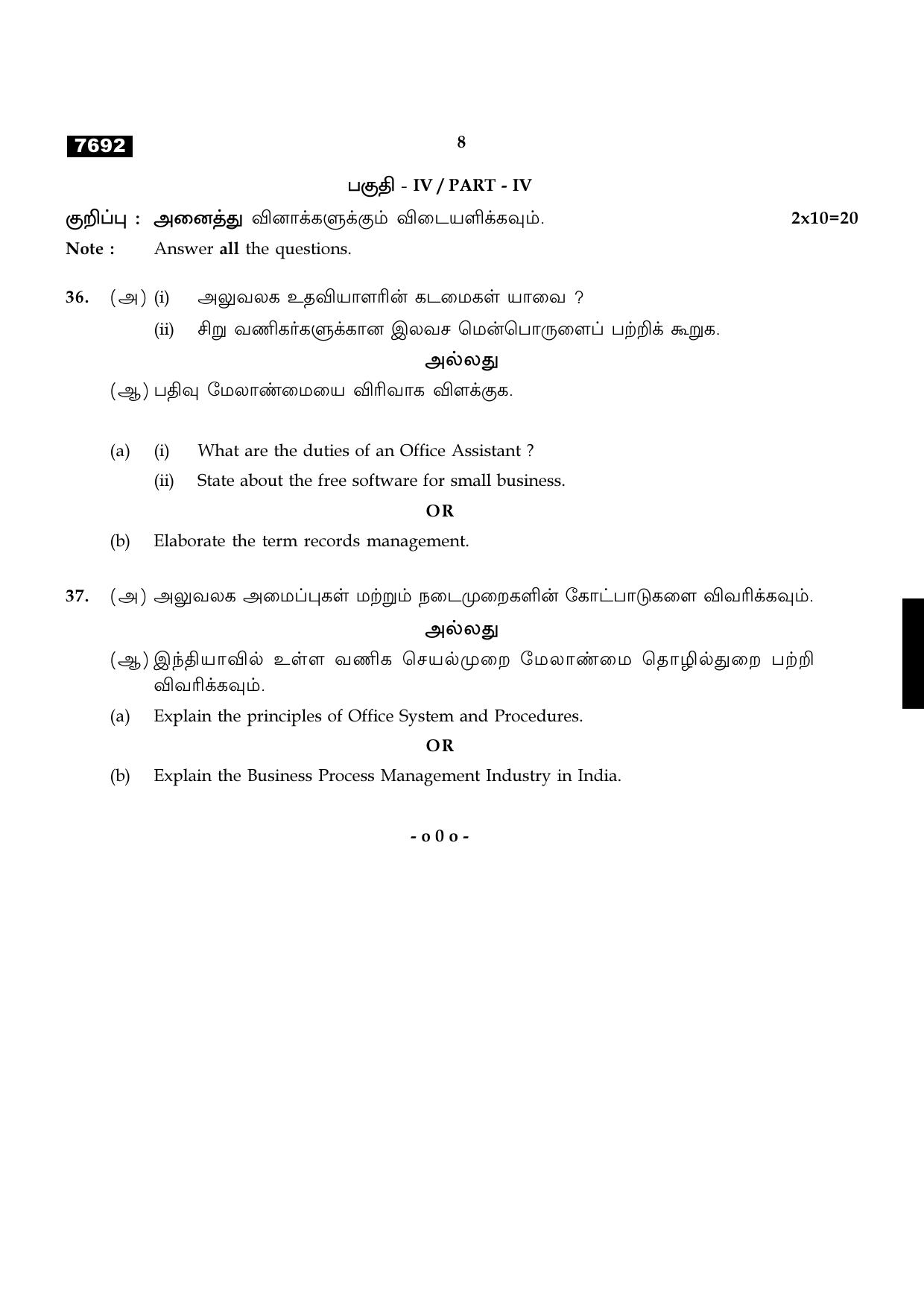 TN Class 11 2024 Question Papers (All Subjects) - Page 431