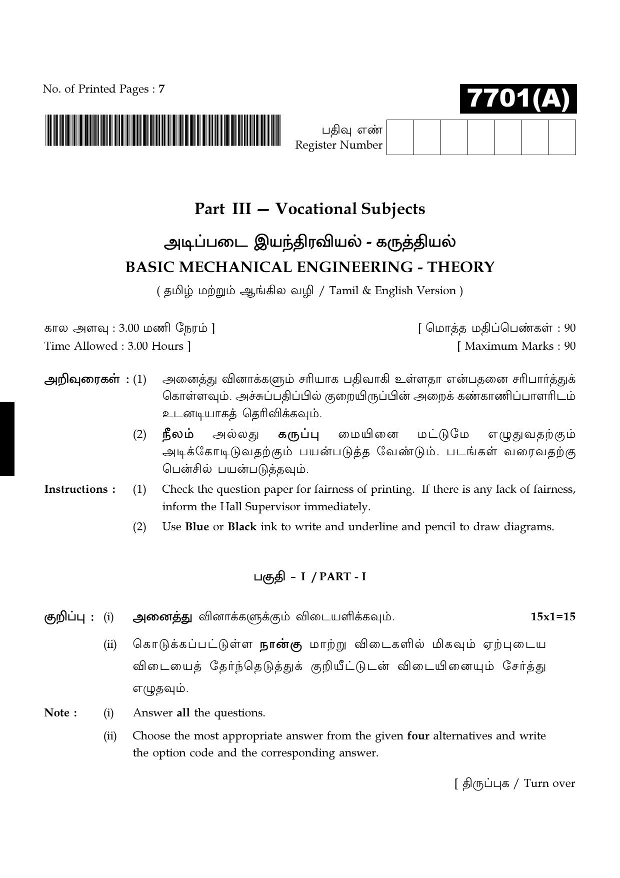 TN Class 11 2024 Question Papers (All Subjects) - Page 432