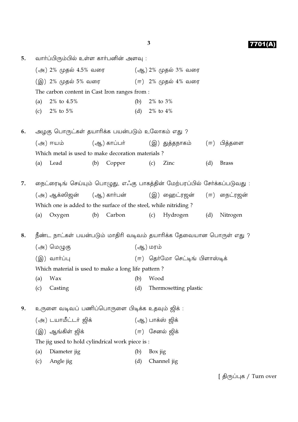 TN Class 11 2024 Question Papers (All Subjects) - Page 434