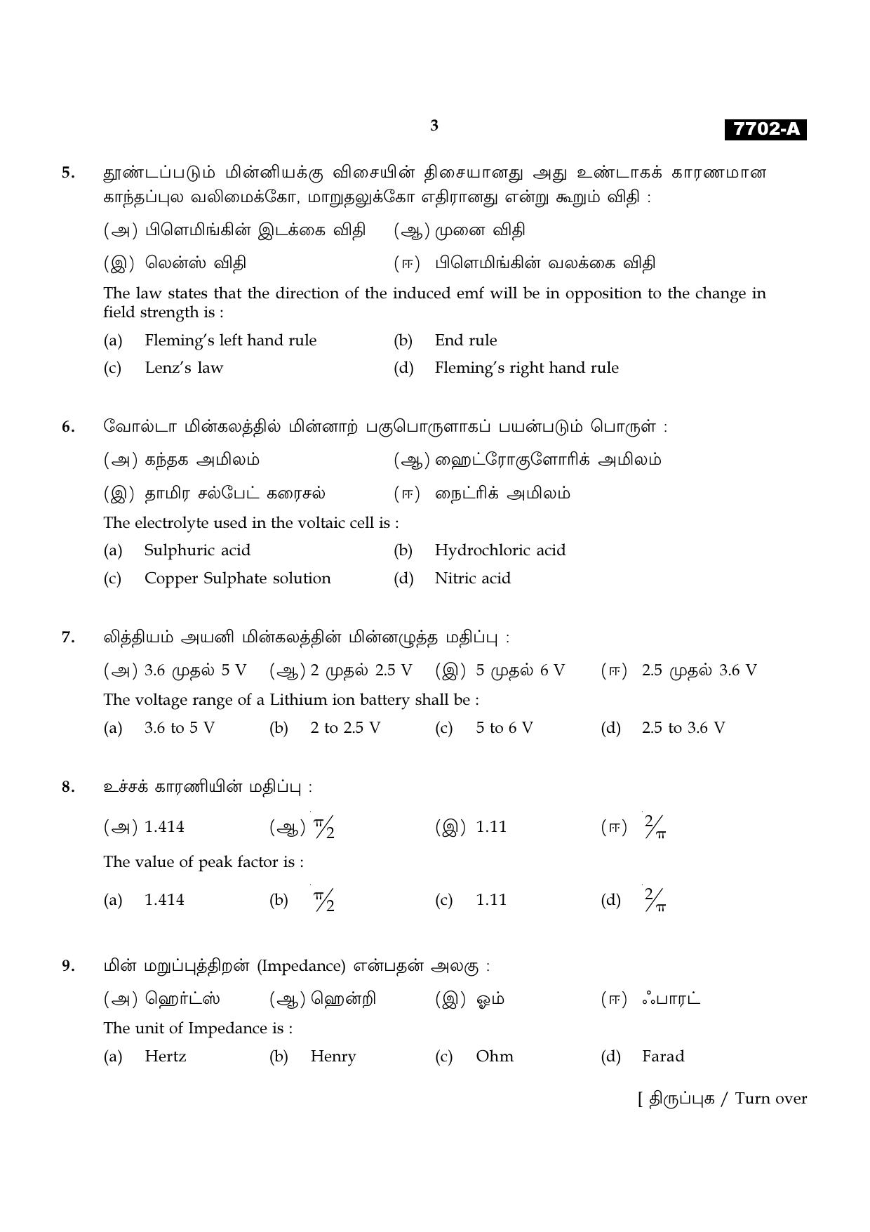 TN Class 11 2024 Question Papers (All Subjects) - Page 442