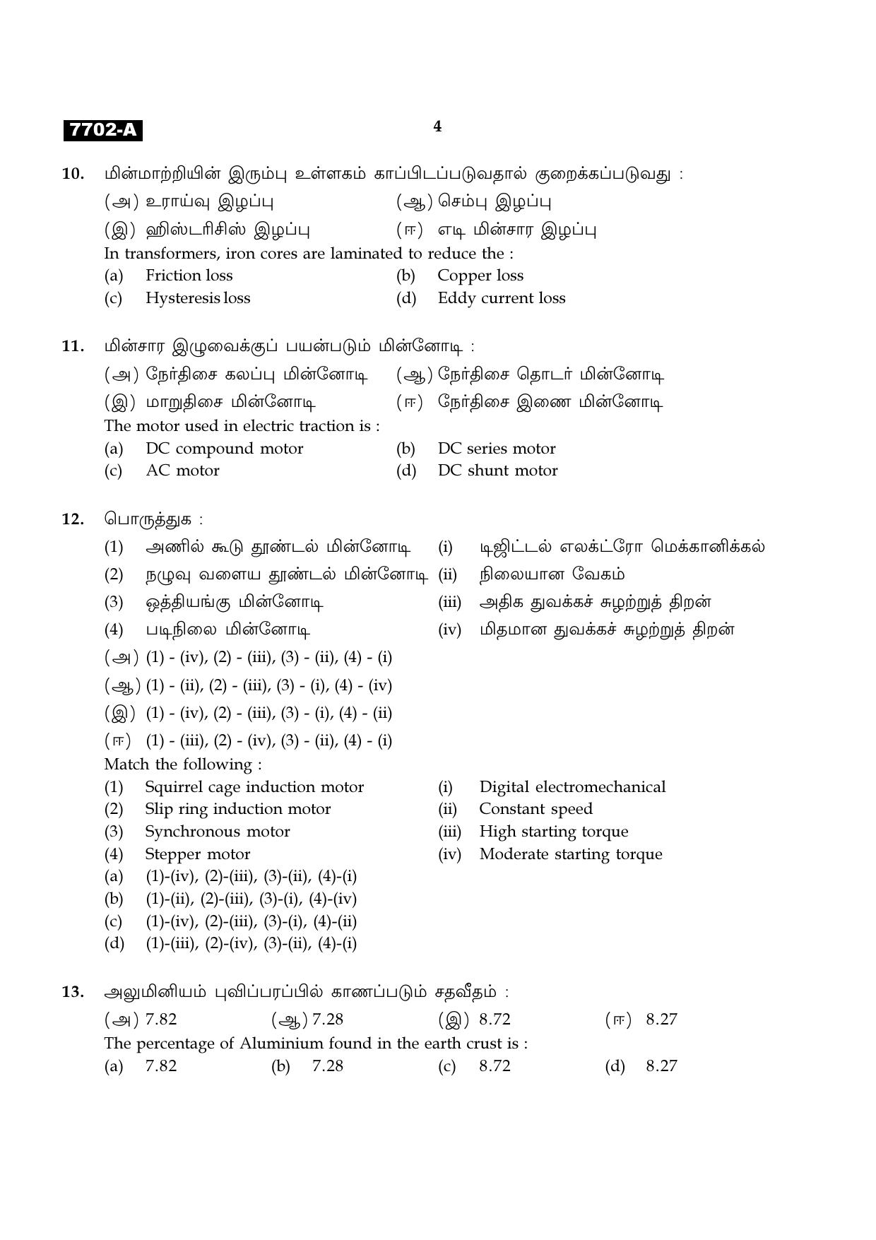 TN Class 11 2024 Question Papers (All Subjects) - Page 443
