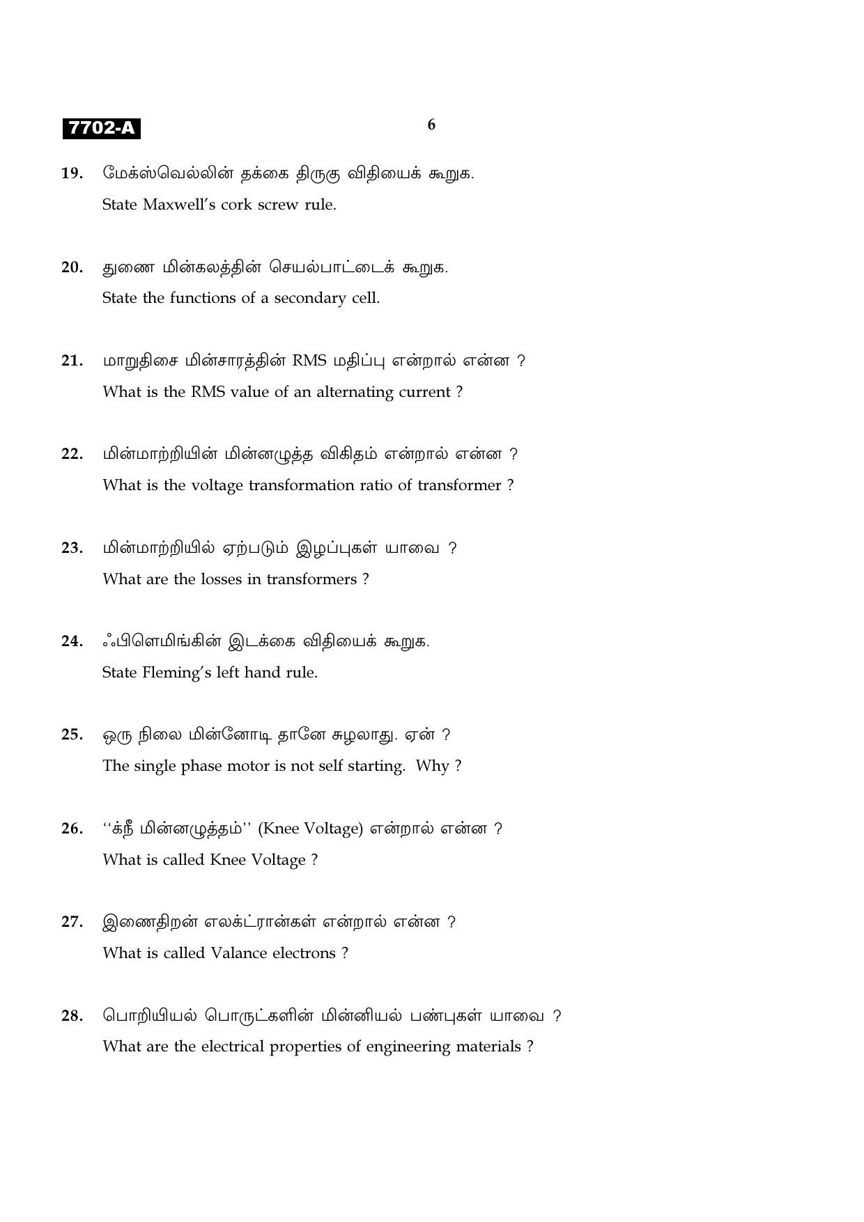 TN Class 11 2024 Question Papers (All Subjects) - Page 445