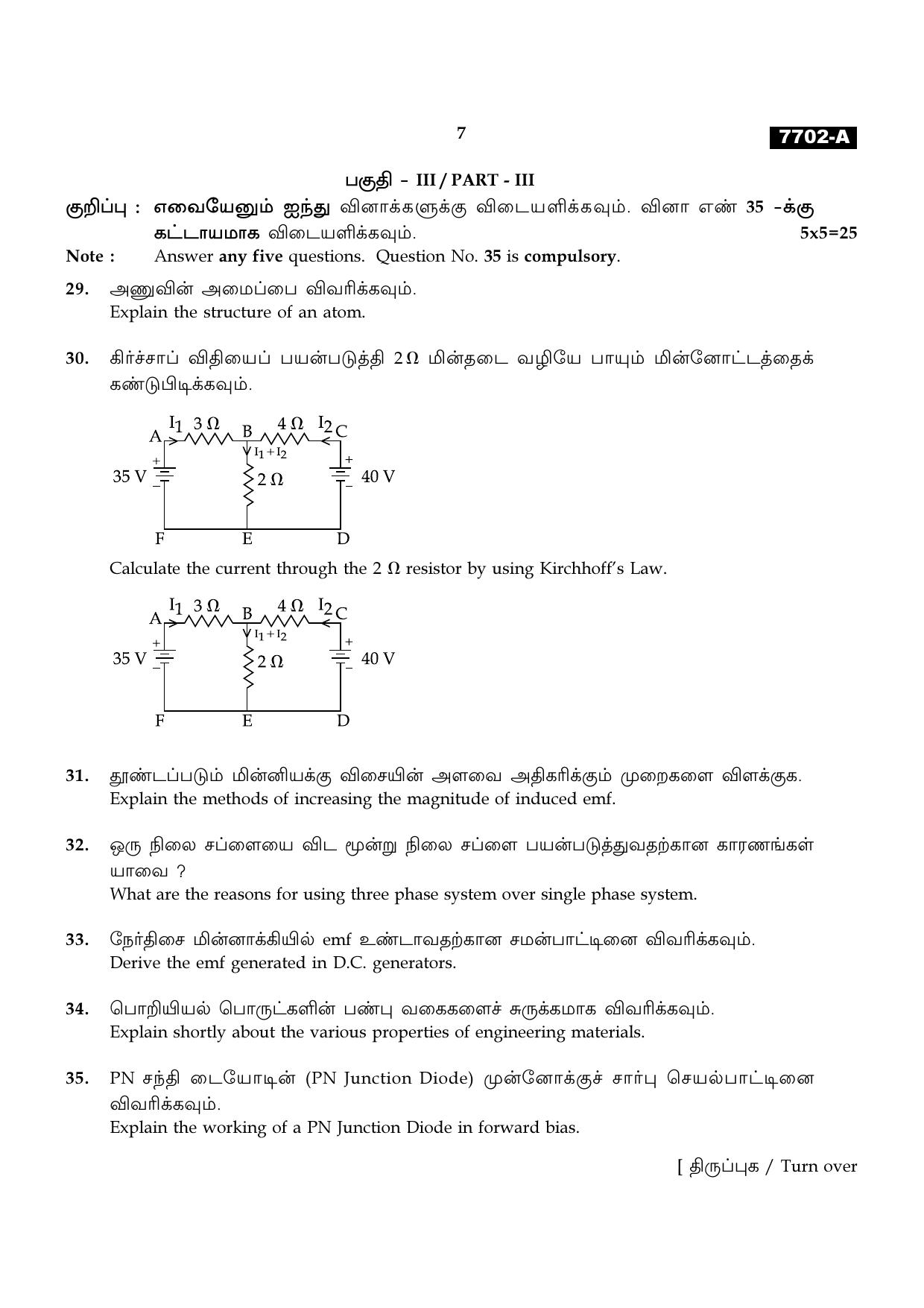 TN Class 11 2024 Question Papers (All Subjects) - Page 446