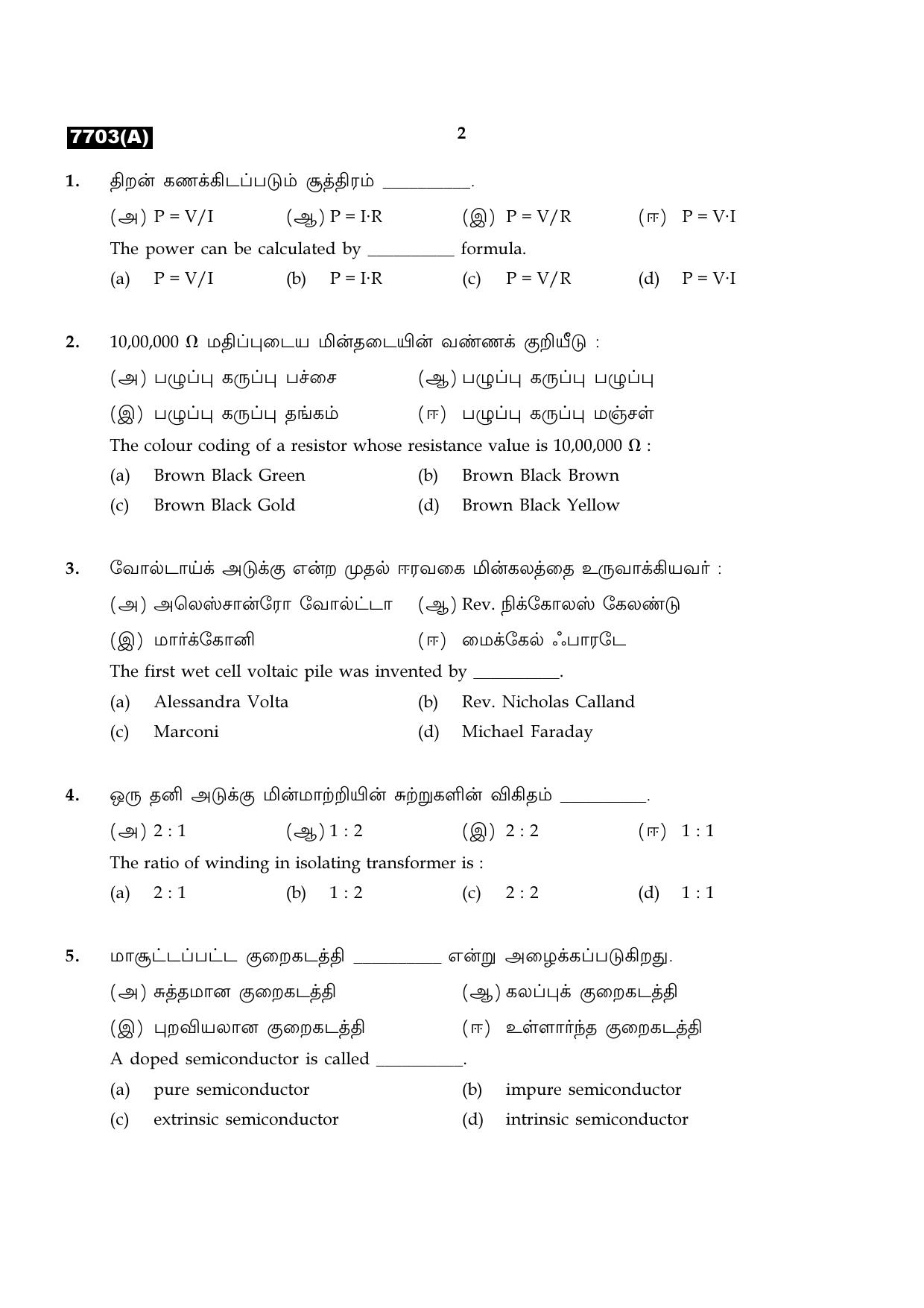 TN Class 11 2024 Question Papers (All Subjects) - Page 449