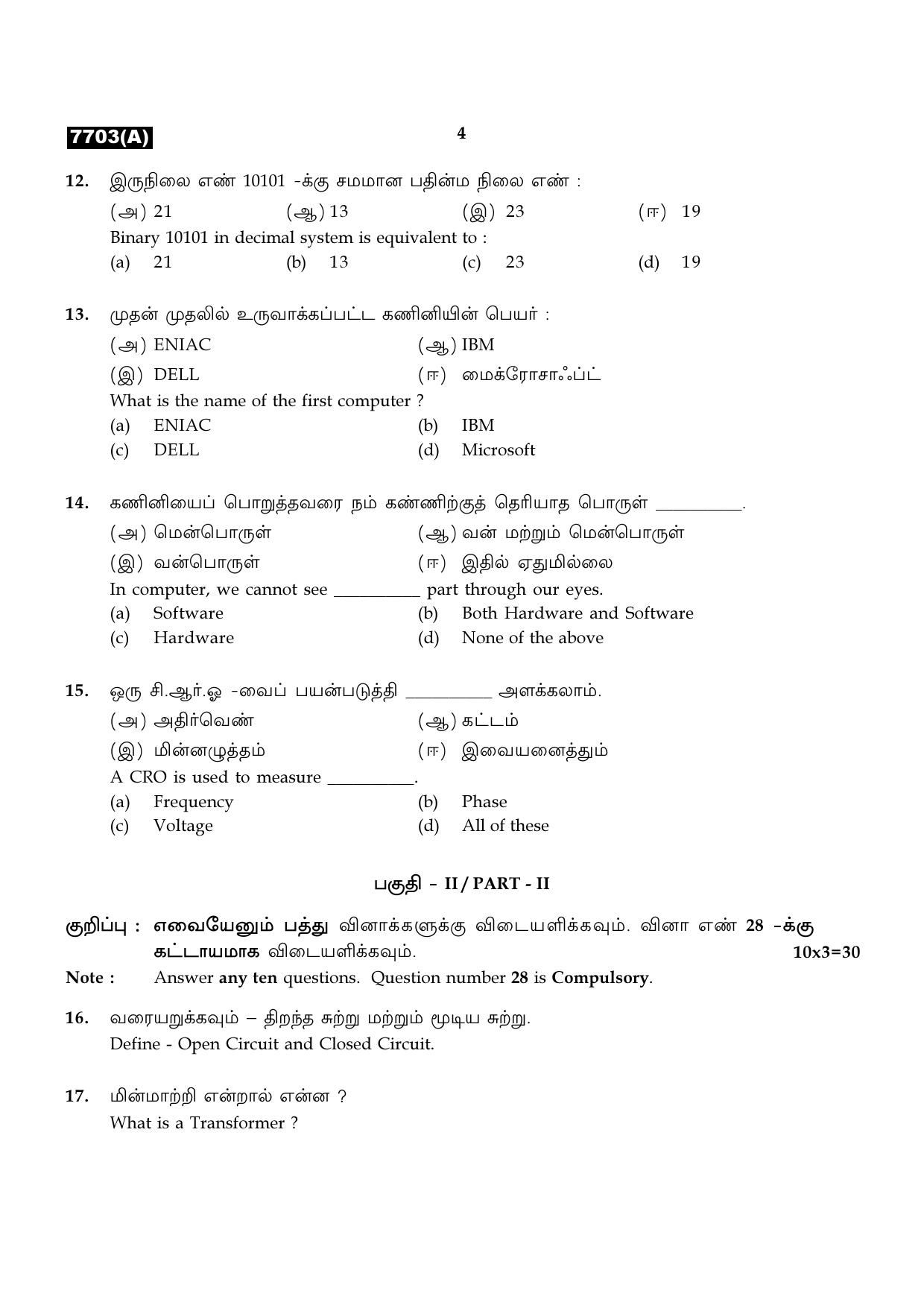 TN Class 11 2024 Question Papers (All Subjects) - Page 451
