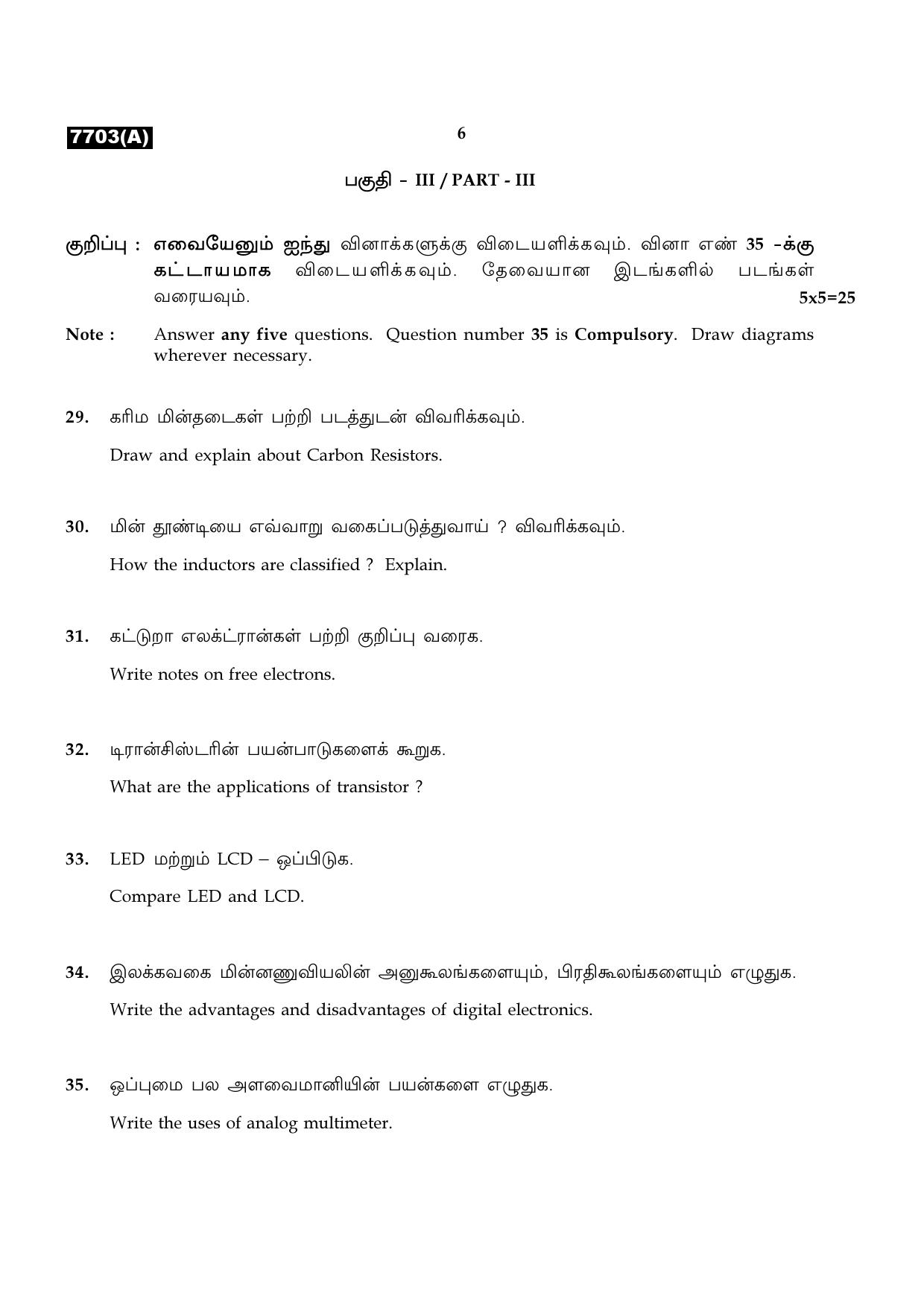 TN Class 11 2024 Question Papers (All Subjects) - Page 453