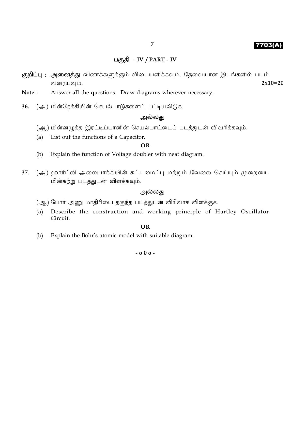 TN Class 11 2024 Question Papers (All Subjects) - Page 454