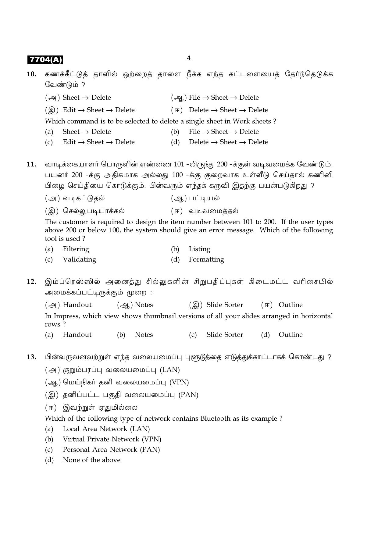TN Class 11 2024 Question Papers (All Subjects) - Page 459