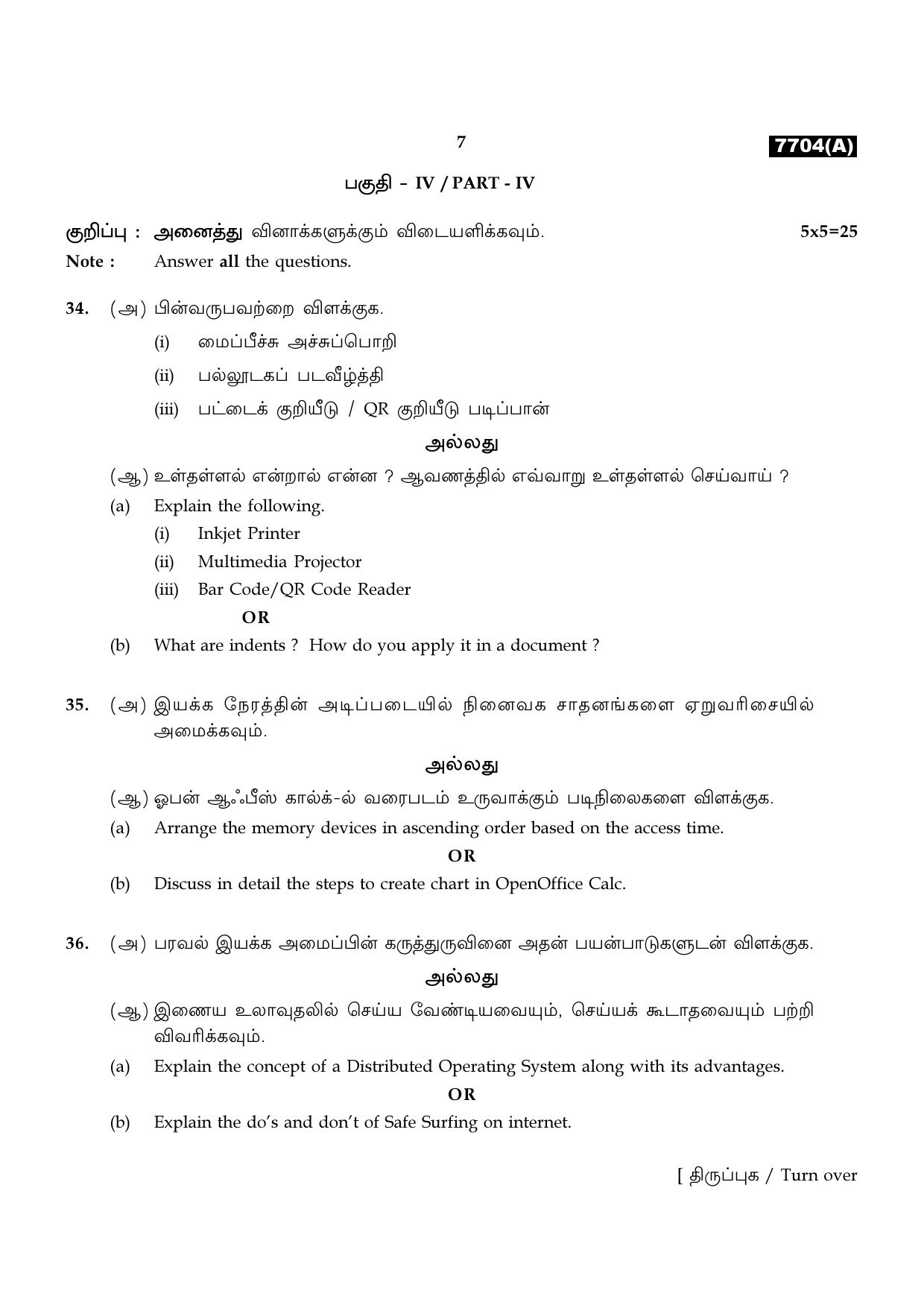 TN Class 11 2024 Question Papers (All Subjects) - Page 462