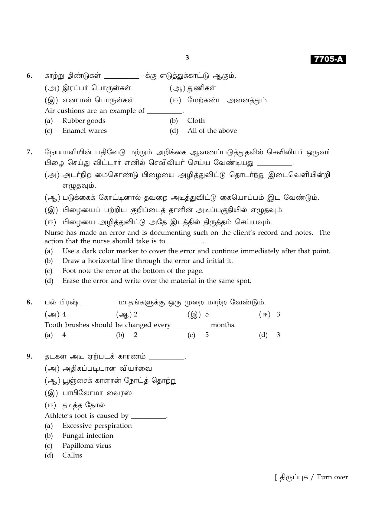 TN Class 11 2024 Question Papers (All Subjects) - Page 466