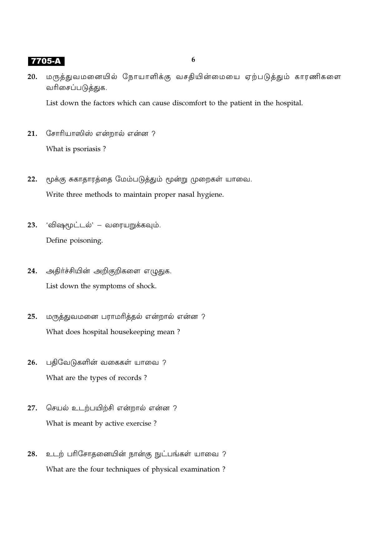 TN Class 11 2024 Question Papers (All Subjects) - Page 469