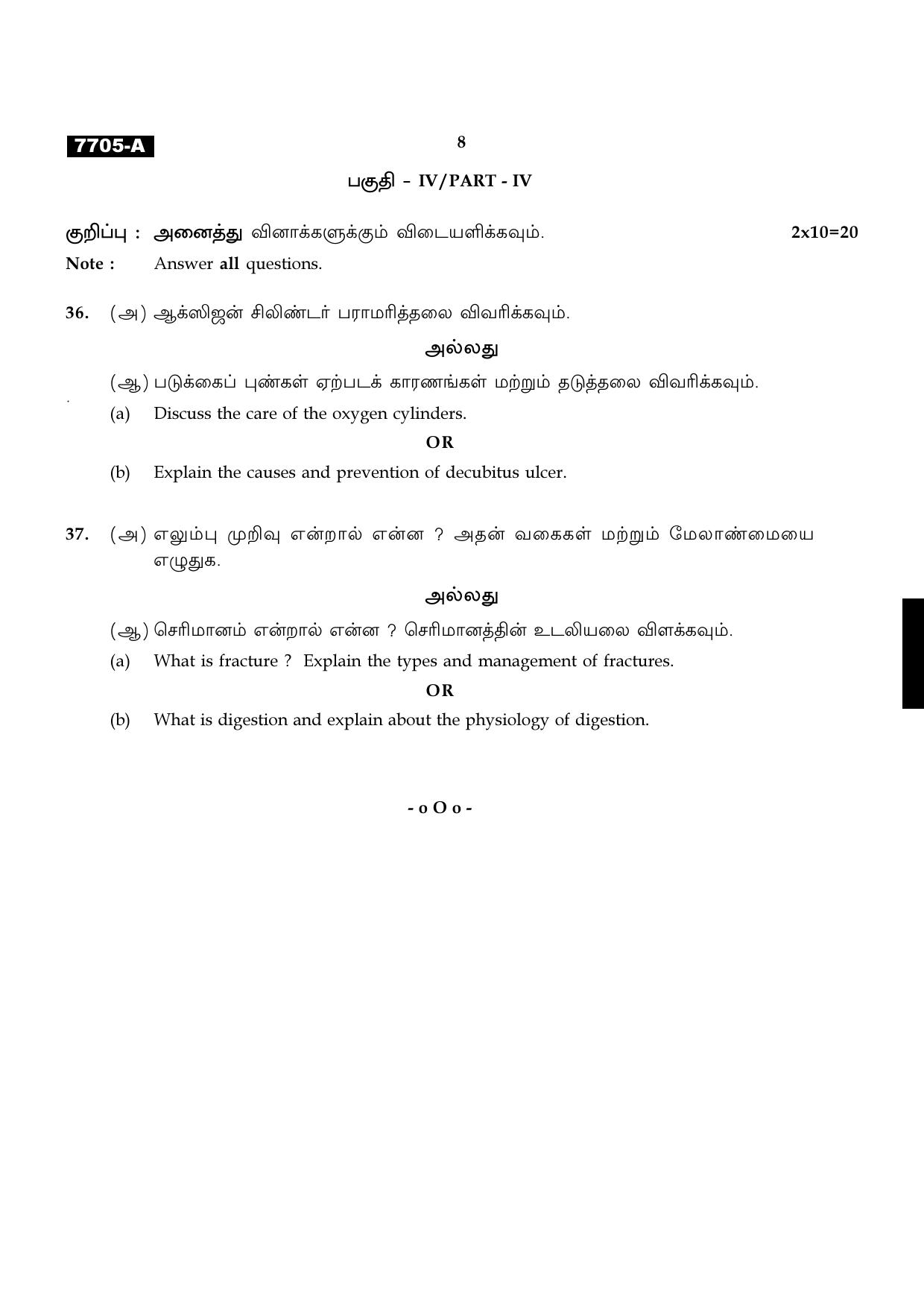 TN Class 11 2024 Question Papers (All Subjects) - Page 471
