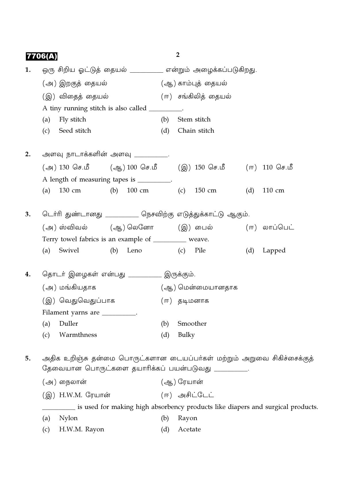 TN Class 11 2024 Question Papers (All Subjects) - Page 473