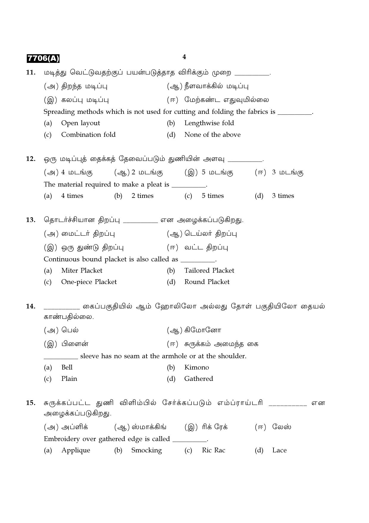 TN Class 11 2024 Question Papers (All Subjects) - Page 475