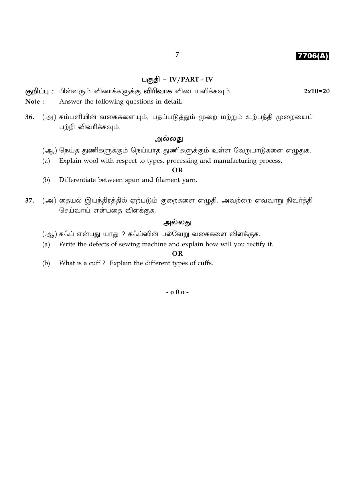 TN Class 11 2024 Question Papers (All Subjects) - Page 478
