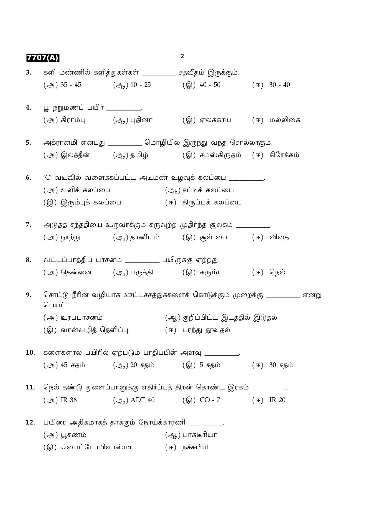 TN Class 11 2024 Question Papers (All Subjects) - Page 481