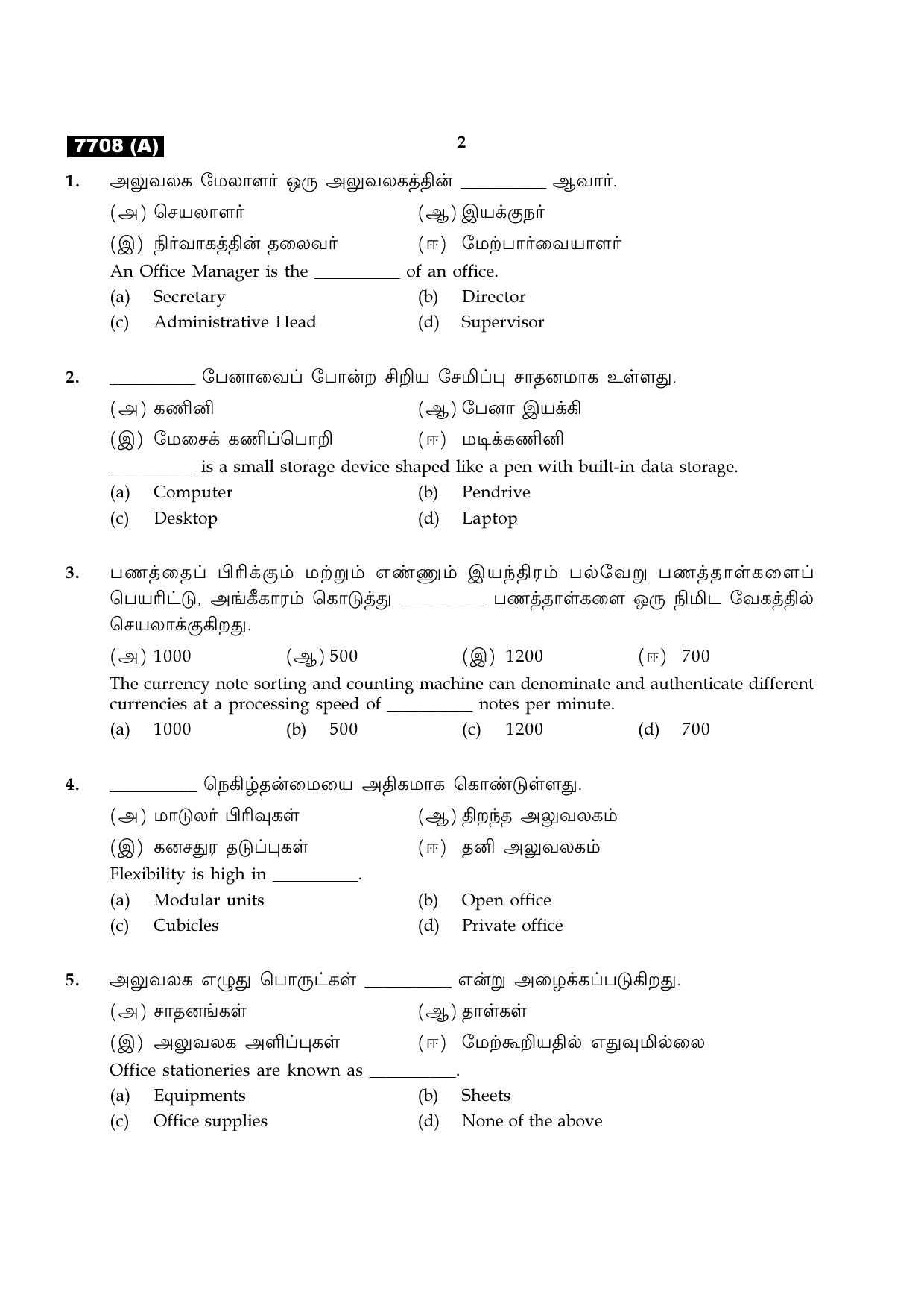 TN Class 11 2024 Question Papers (All Subjects) - Page 485