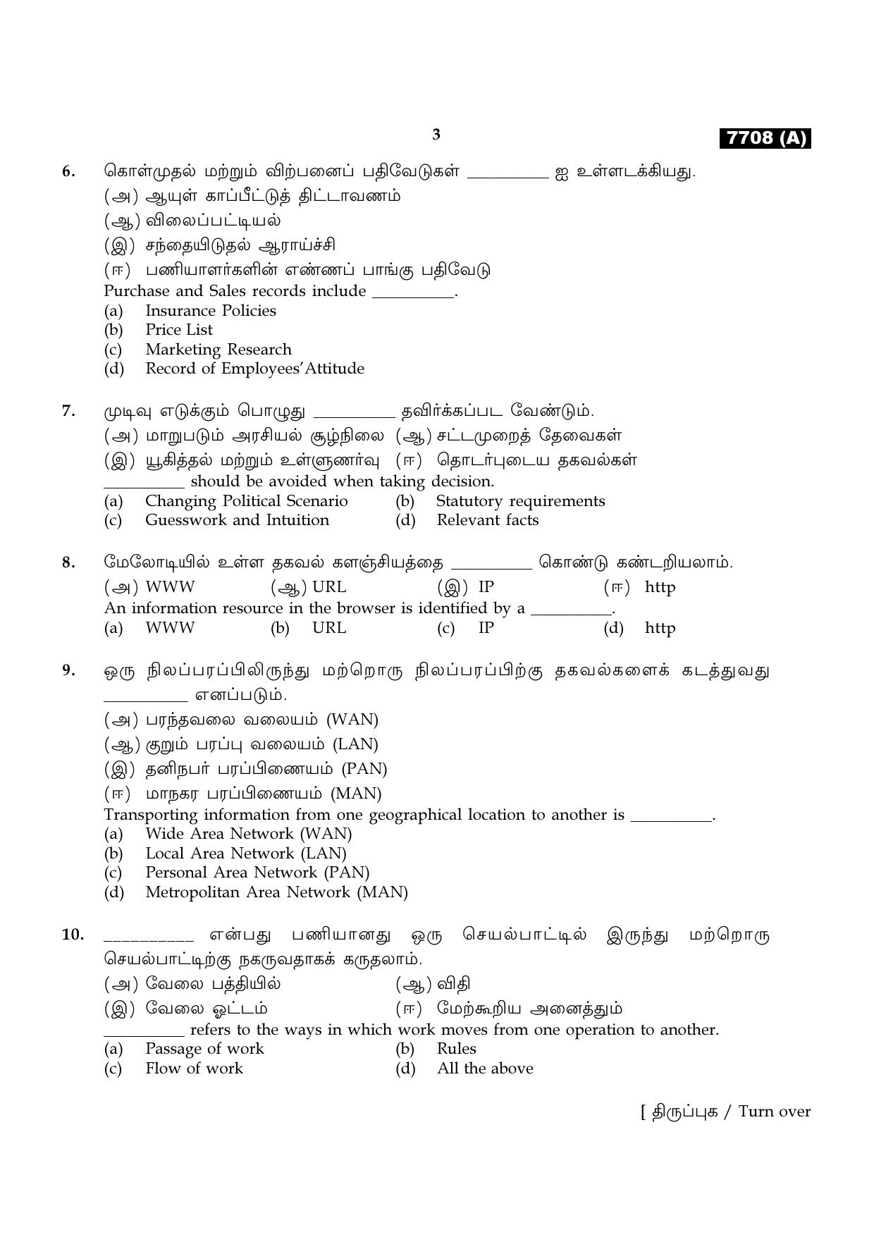 TN Class 11 2024 Question Papers (All Subjects) - Page 486
