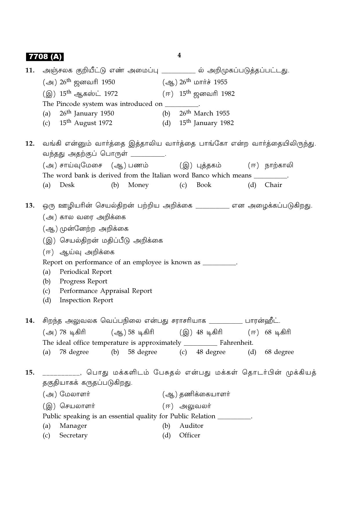 TN Class 11 2024 Question Papers (All Subjects) - Page 487