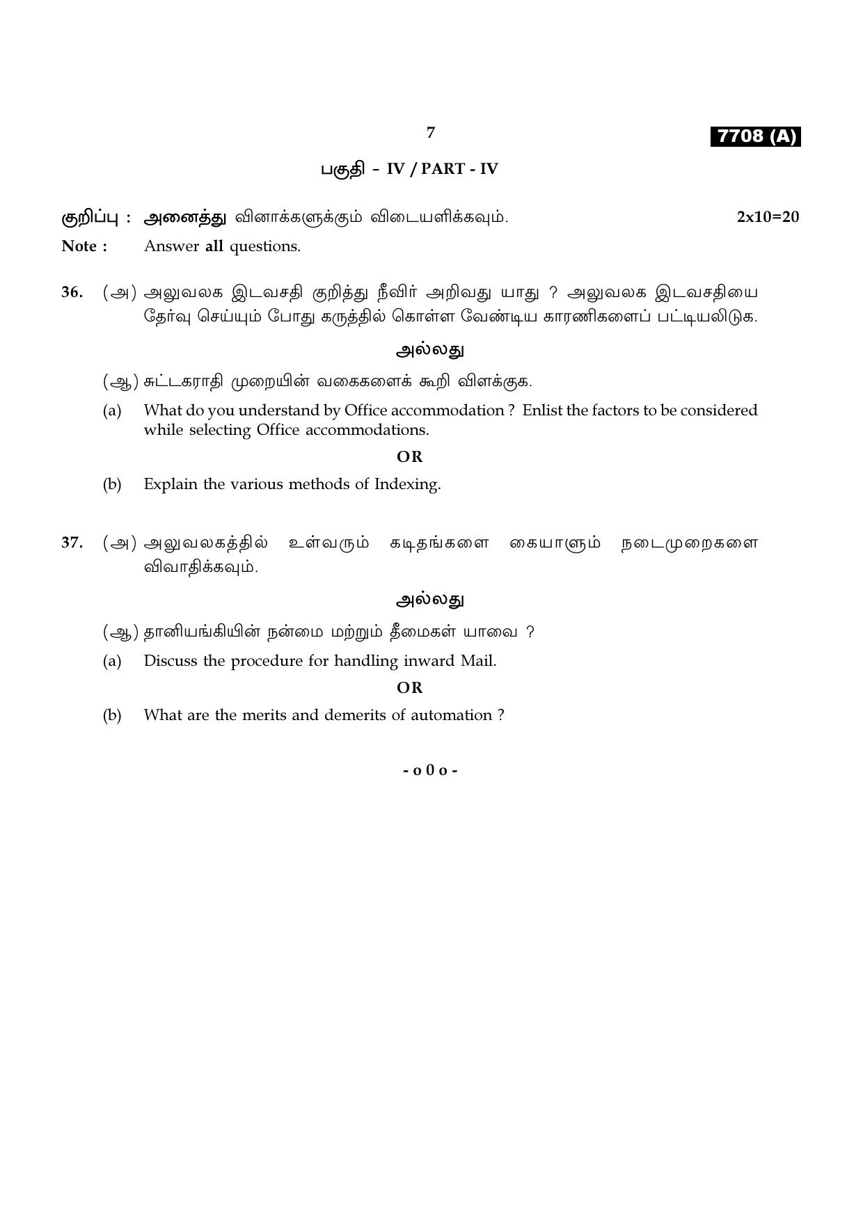 TN Class 11 2024 Question Papers (All Subjects) - Page 490
