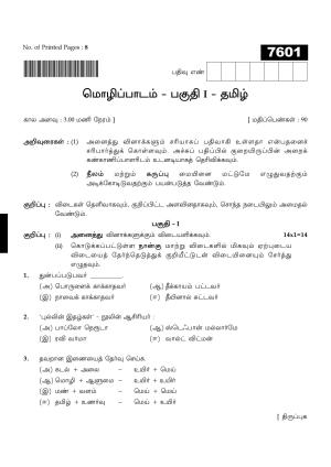 TN Class 11 2024 Question Papers (All Subjects)